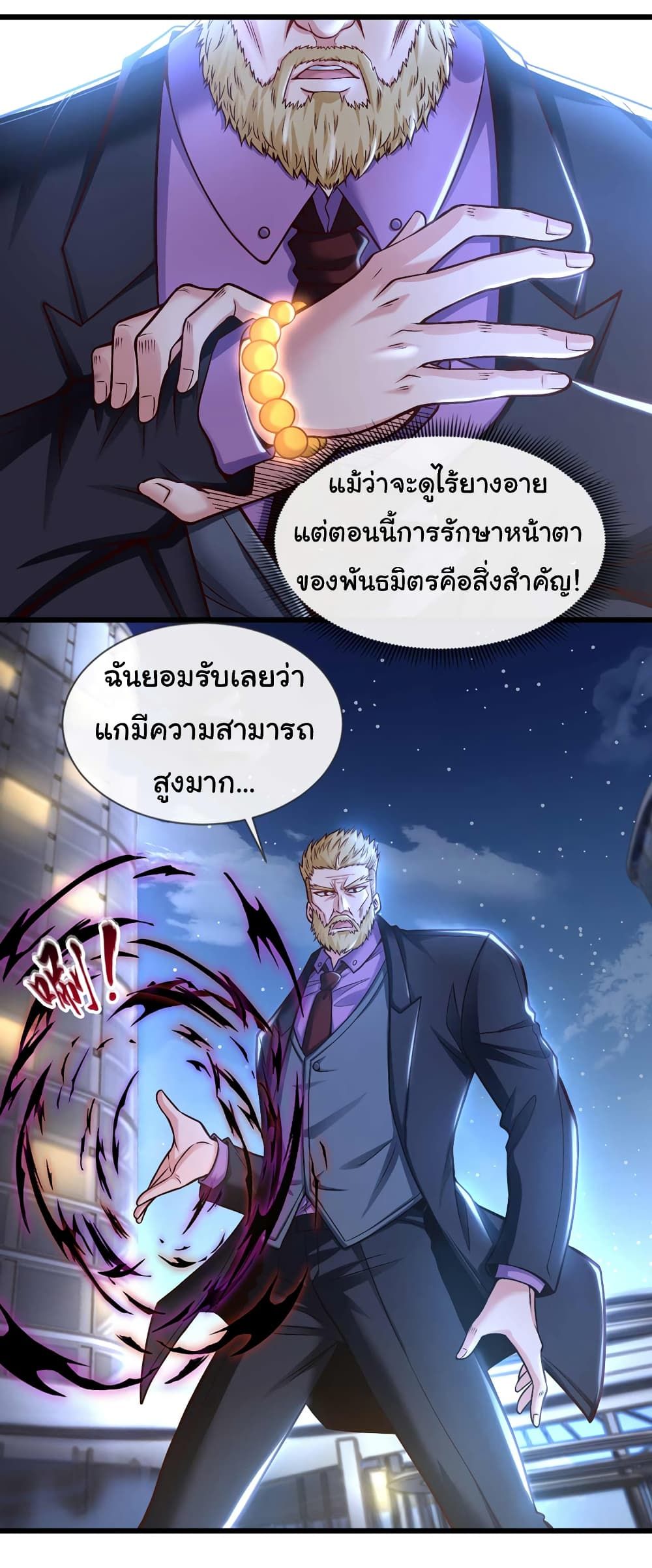 Chu Chen, The Trash Son-in-Law ตอนที่ 67 25