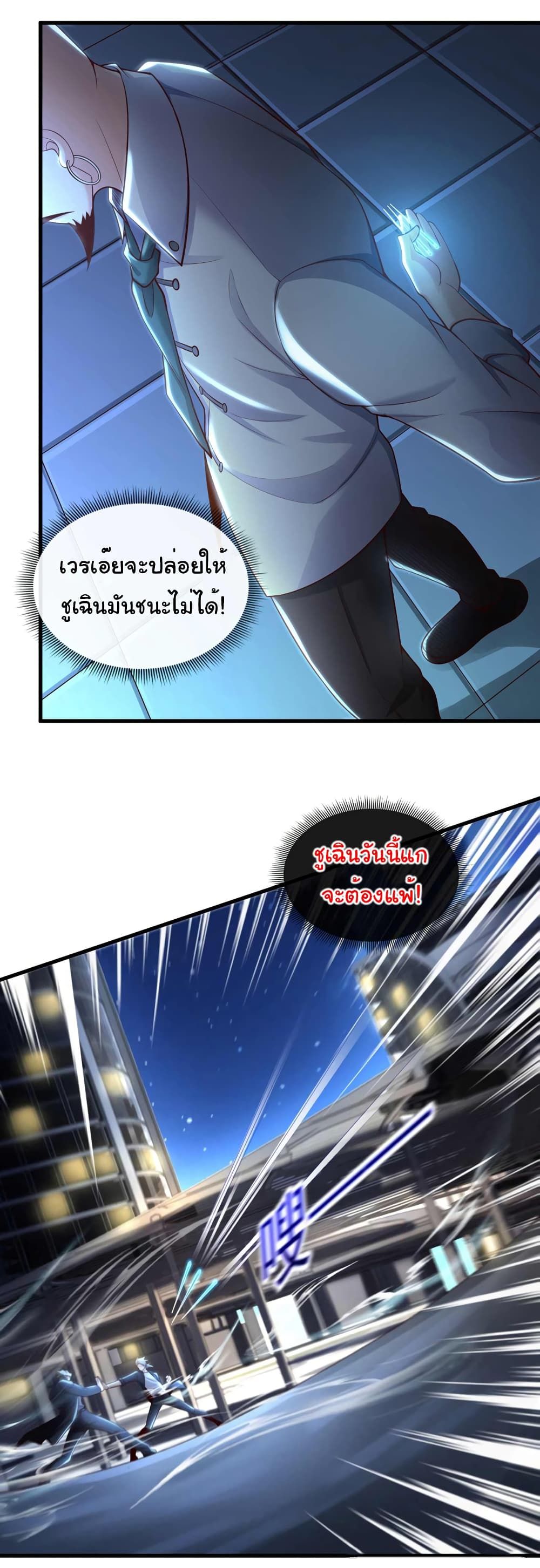 Chu Chen, The Trash Son-in-Law ตอนที่ 68 6