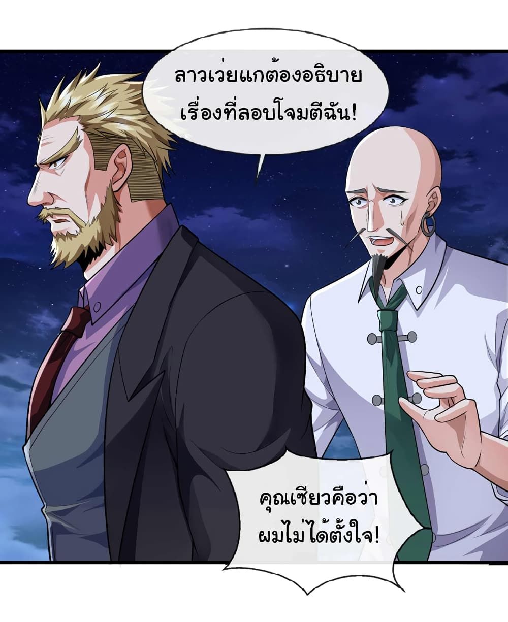 Chu Chen, The Trash Son-in-Law ตอนที่ 68 20