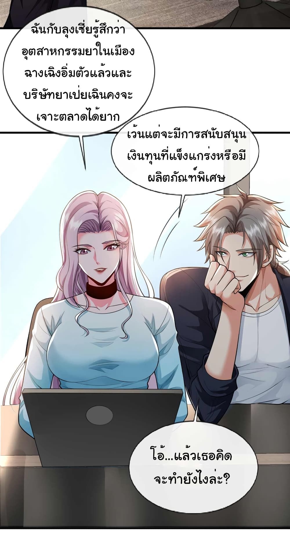 Chu Chen, The Trash Son-in-Law ตอนที่ 68 25