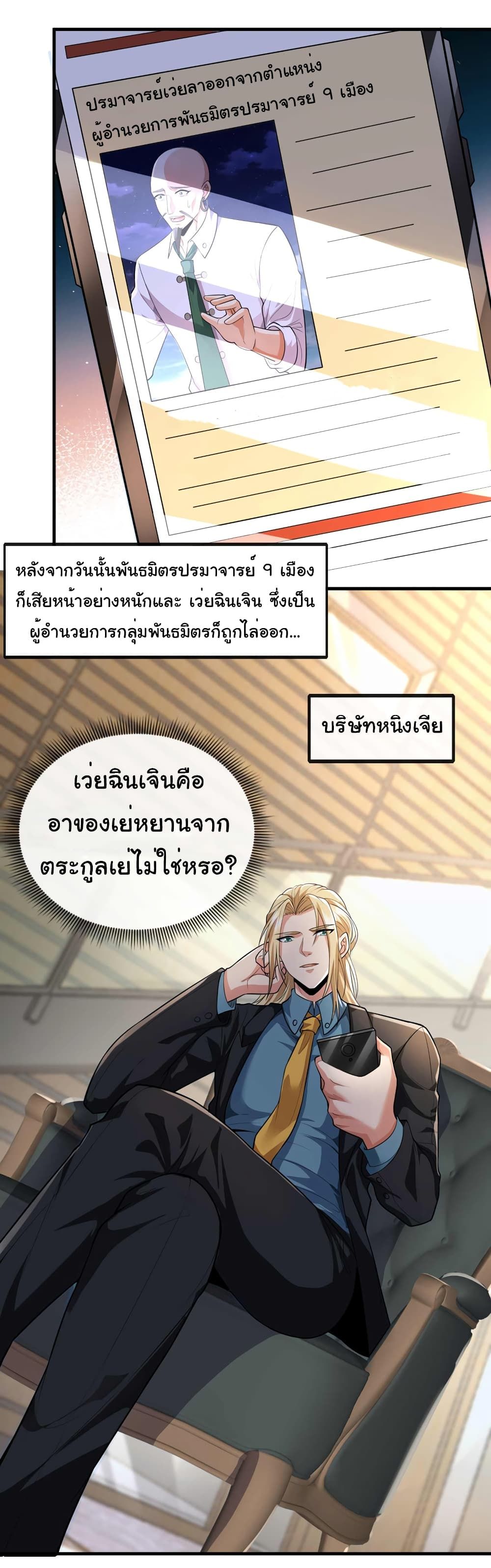 Chu Chen, The Trash Son-in-Law ตอนที่ 68 21