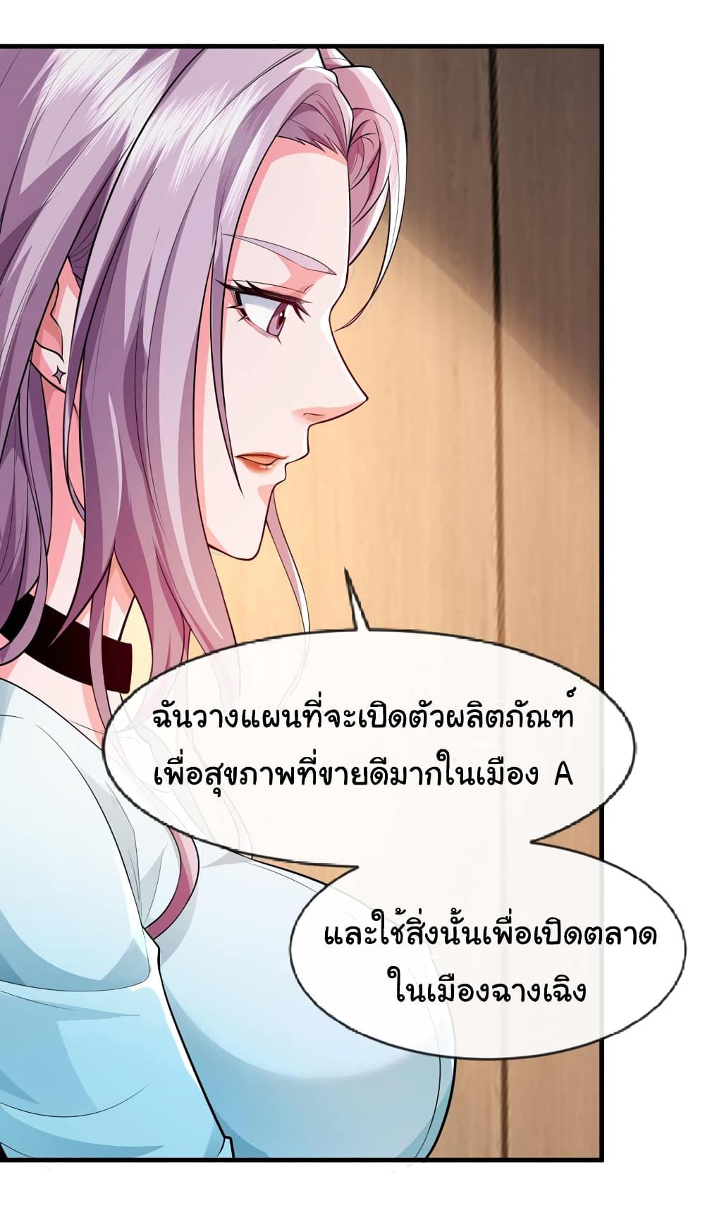Chu Chen, The Trash Son-in-Law ตอนที่ 68 26