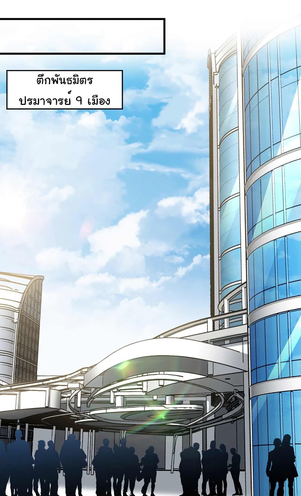 Chu Chen, The Trash Son-in-Law ตอนที่ 68 28