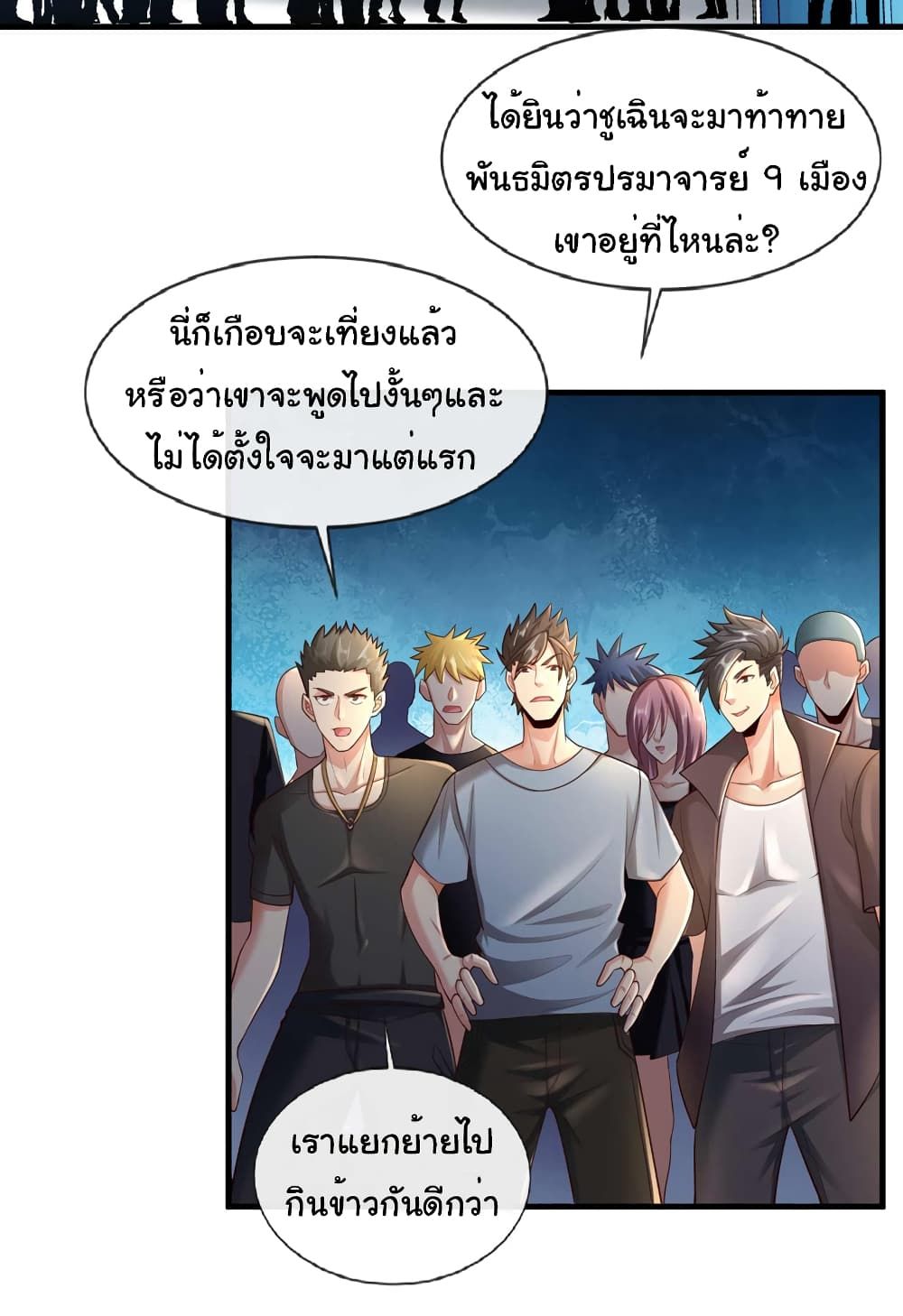 Chu Chen, The Trash Son-in-Law ตอนที่ 68 29