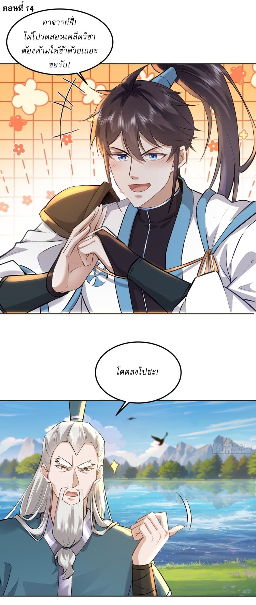 As An Immortal, I Only Practice Forbidden Arts ตอนที่ 14 2