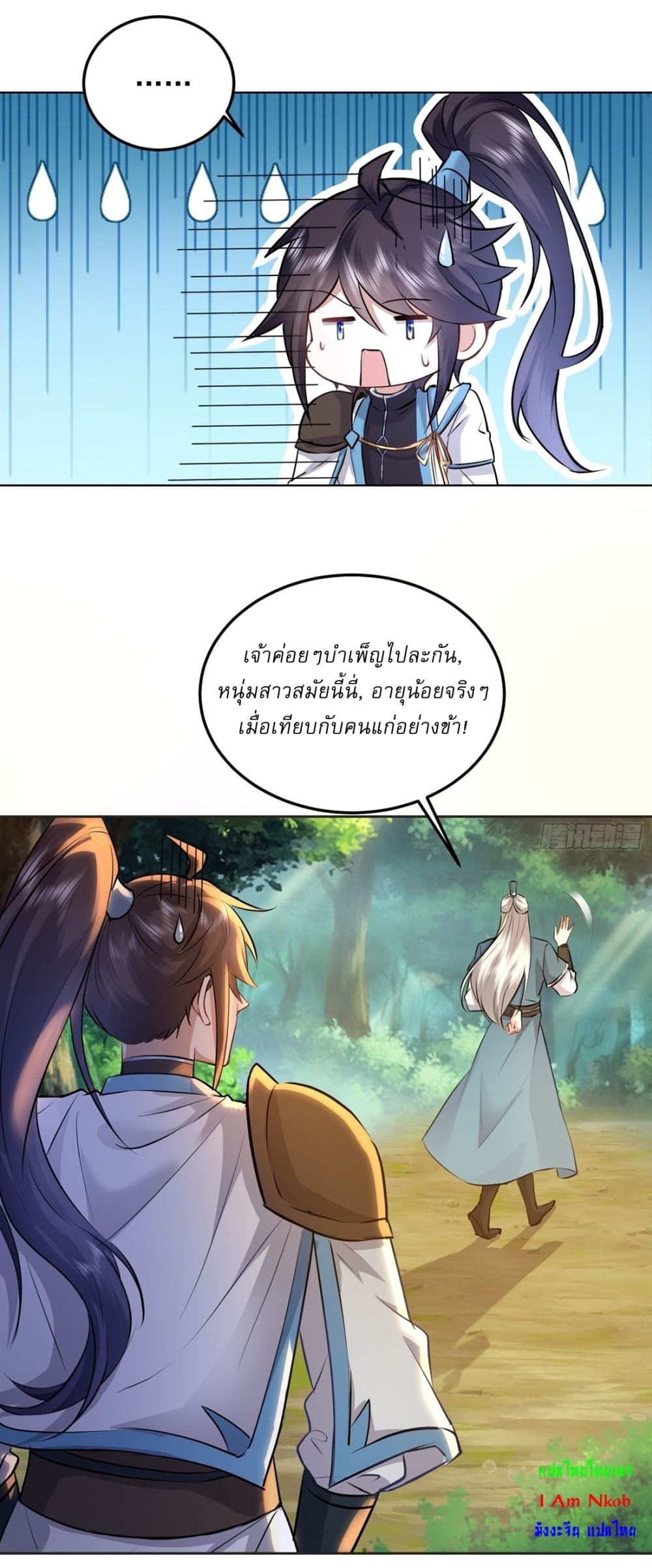 As An Immortal, I Only Practice Forbidden Arts ตอนที่ 14 5