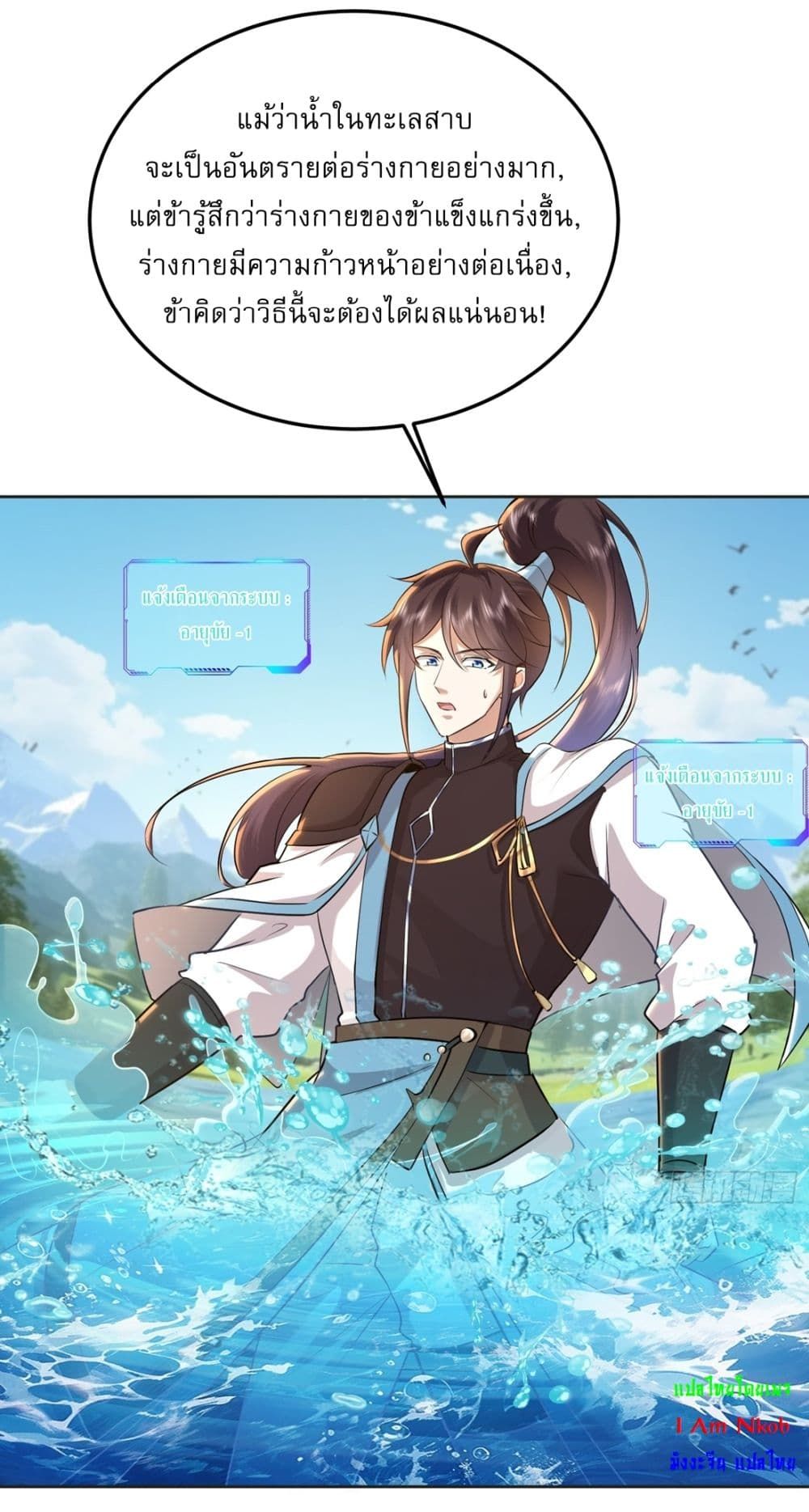 As An Immortal, I Only Practice Forbidden Arts ตอนที่ 14 8