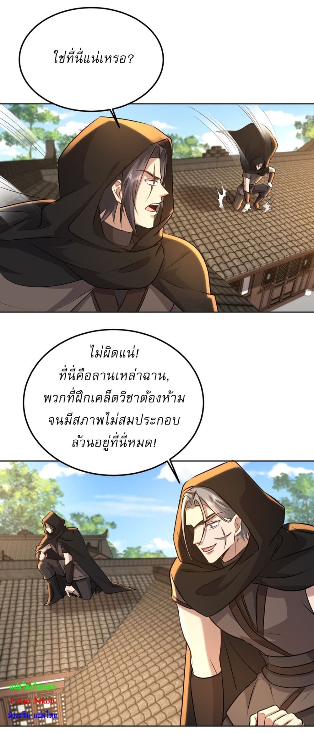 As An Immortal, I Only Practice Forbidden Arts ตอนที่ 14 10