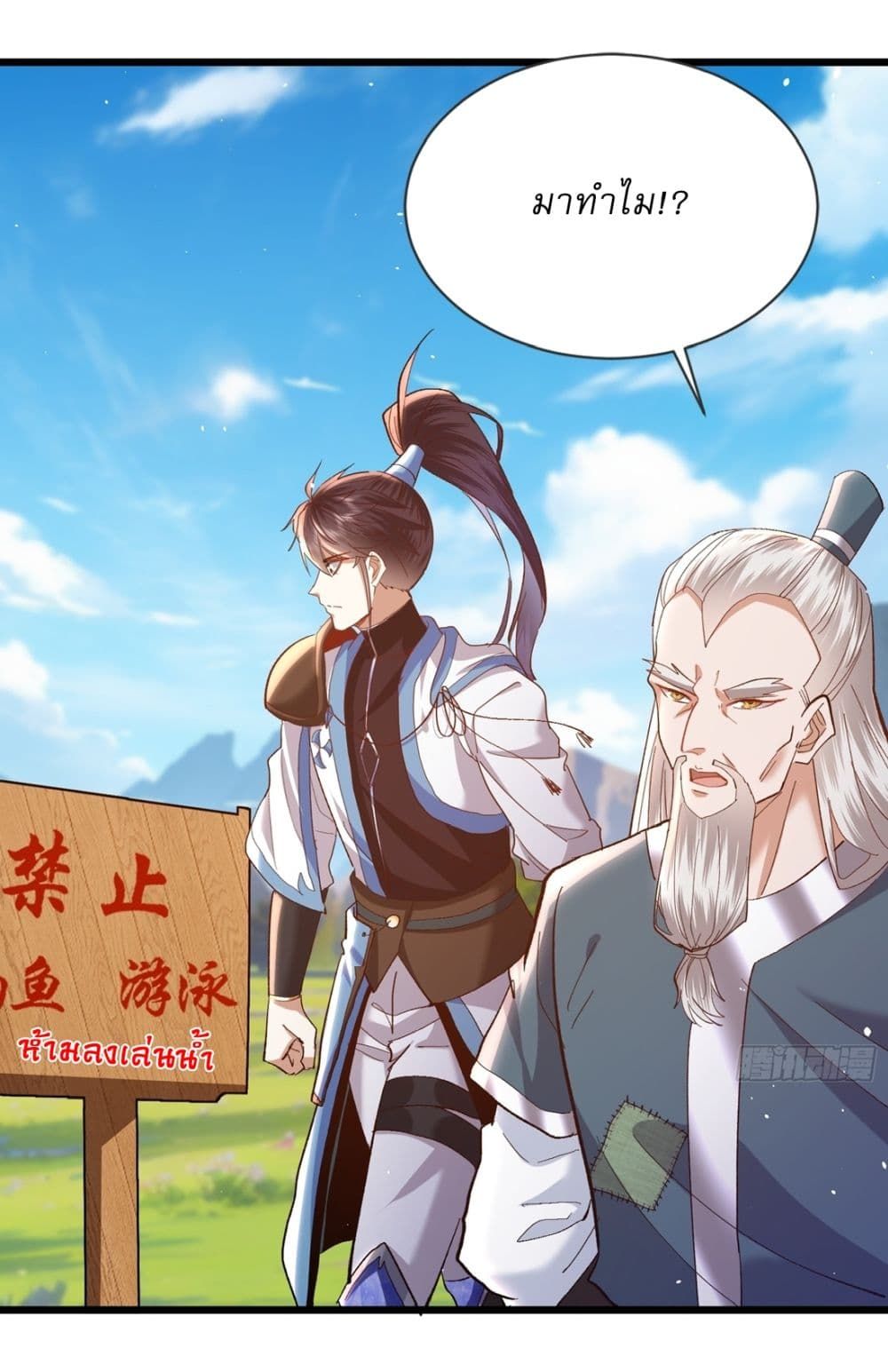 As An Immortal, I Only Practice Forbidden Arts ตอนที่ 13 7