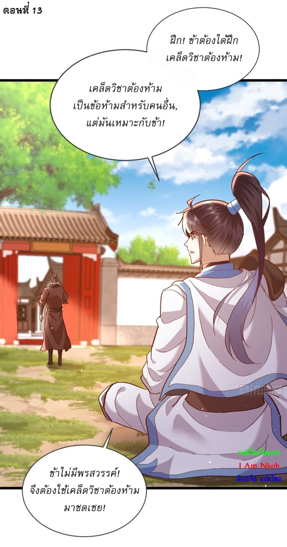 As An Immortal, I Only Practice Forbidden Arts ตอนที่ 13 2