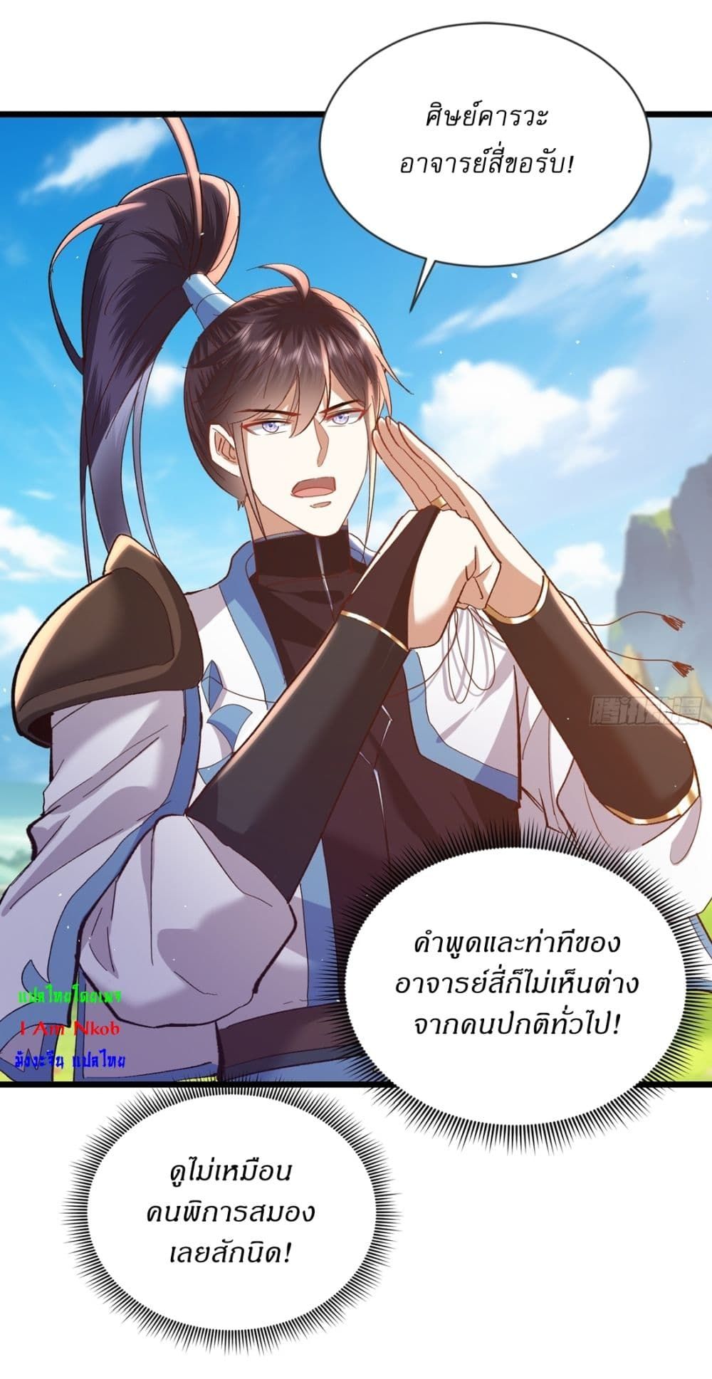 As An Immortal, I Only Practice Forbidden Arts ตอนที่ 13 8