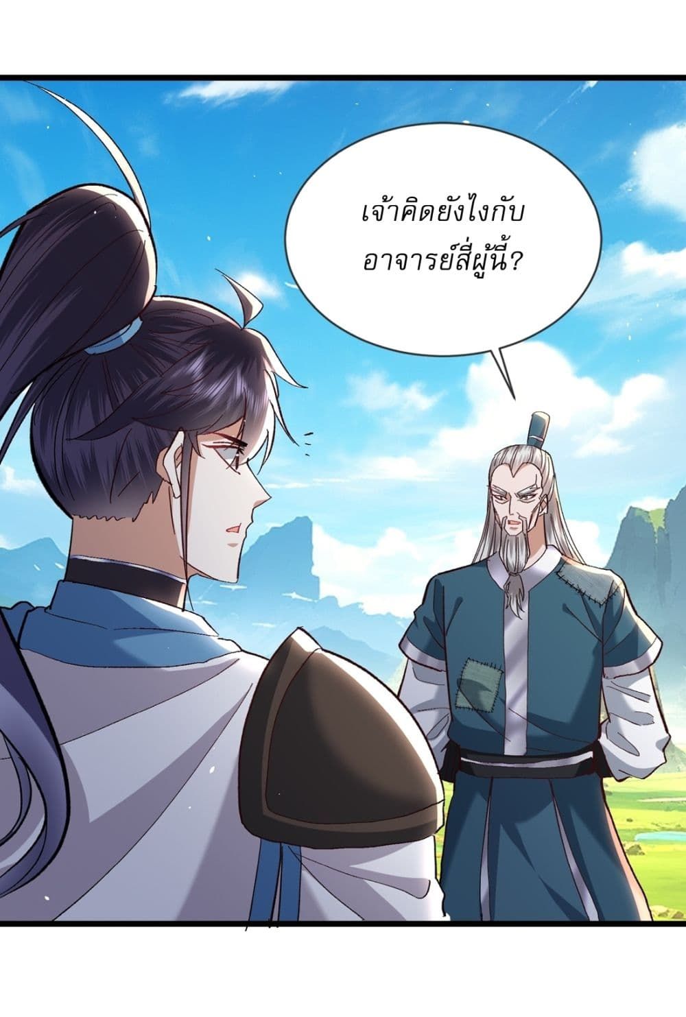 As An Immortal, I Only Practice Forbidden Arts ตอนที่ 13 19