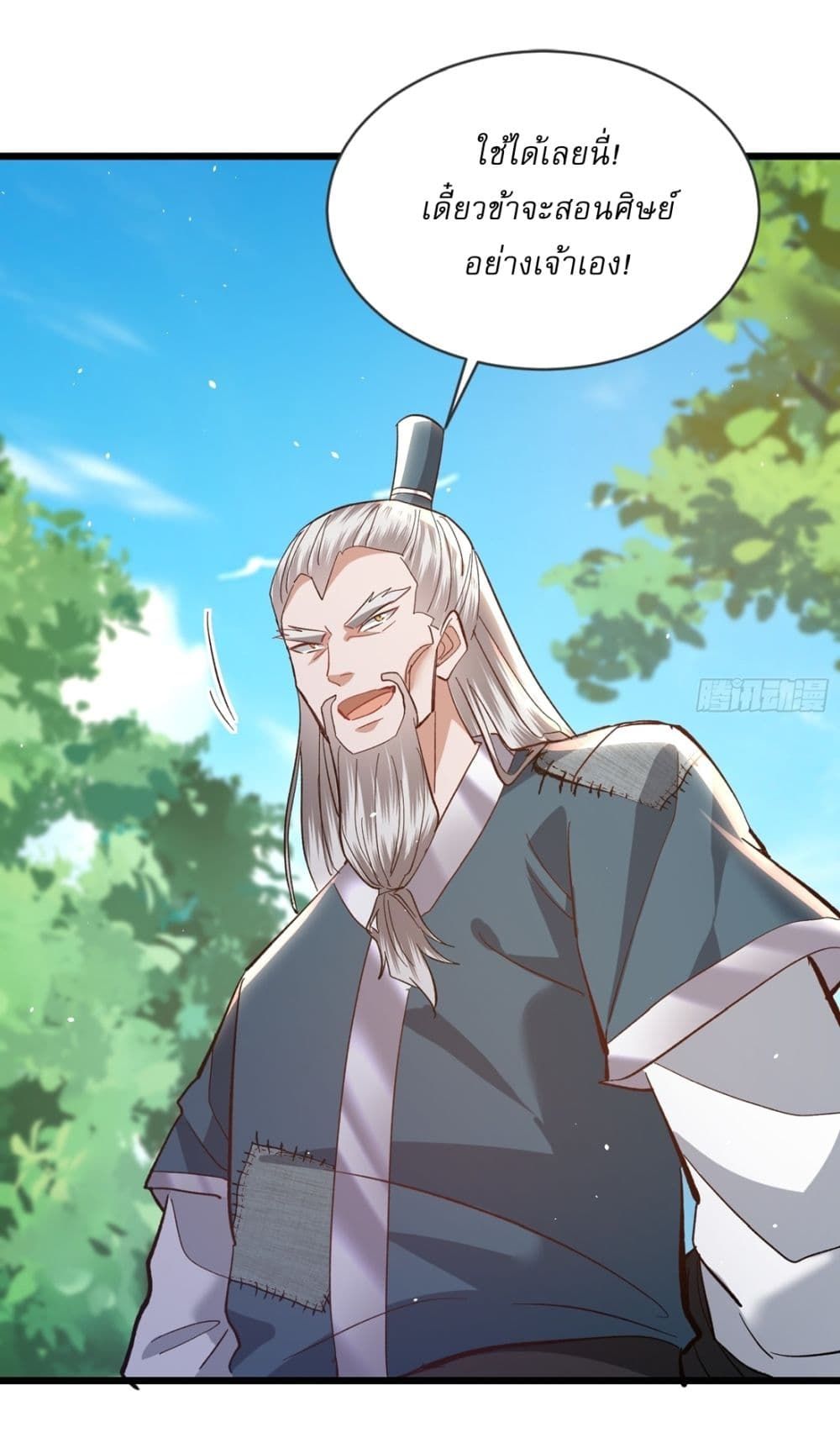 As An Immortal, I Only Practice Forbidden Arts ตอนที่ 13 24