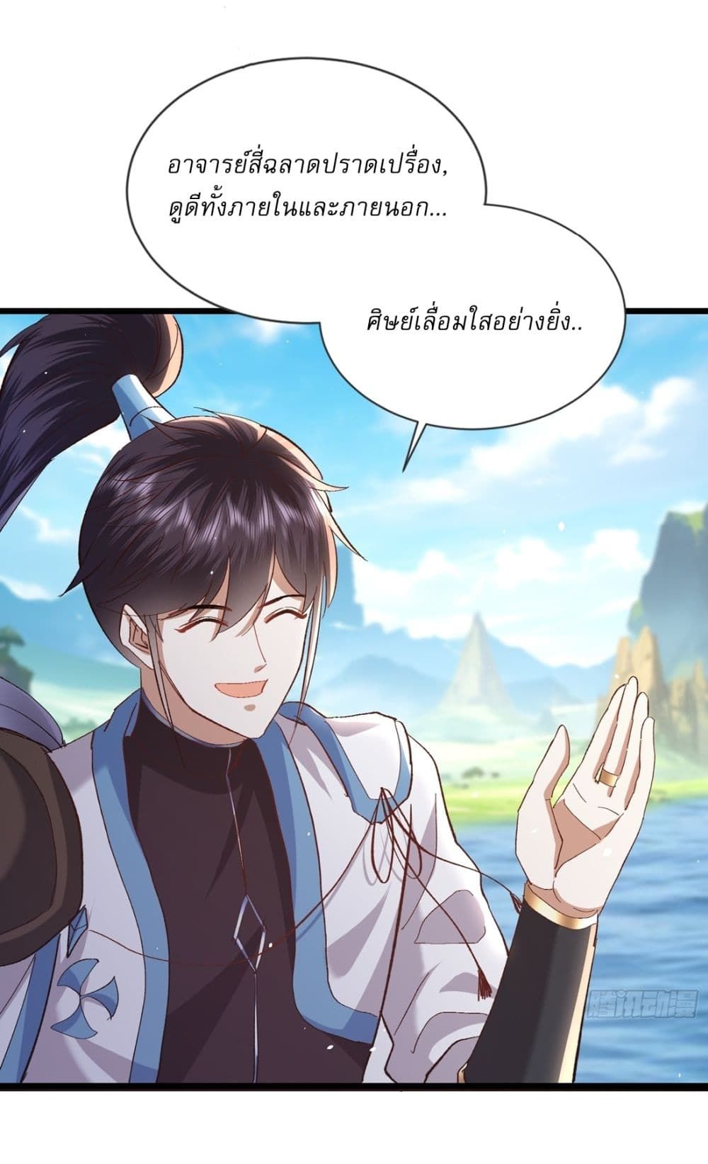 As An Immortal, I Only Practice Forbidden Arts ตอนที่ 13 20