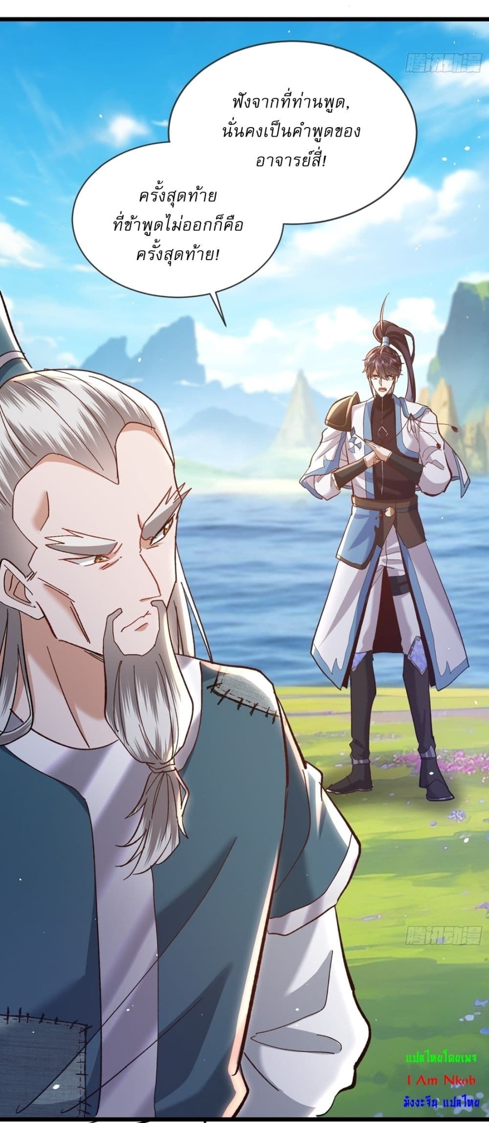 As An Immortal, I Only Practice Forbidden Arts ตอนที่ 13 23