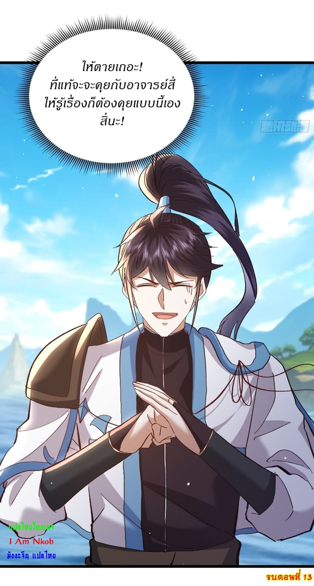 As An Immortal, I Only Practice Forbidden Arts ตอนที่ 13 25