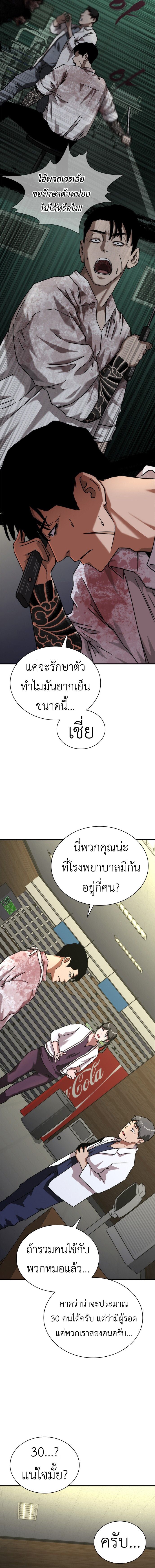 Zombie Apocalypse 82-08 ตอนที่ 23 11