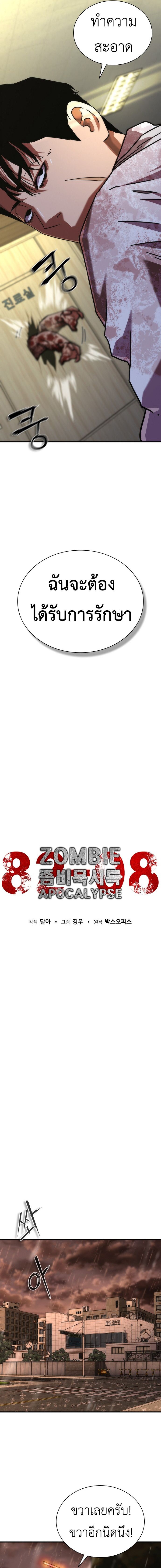 Zombie Apocalypse 82-08 ตอนที่ 23 16