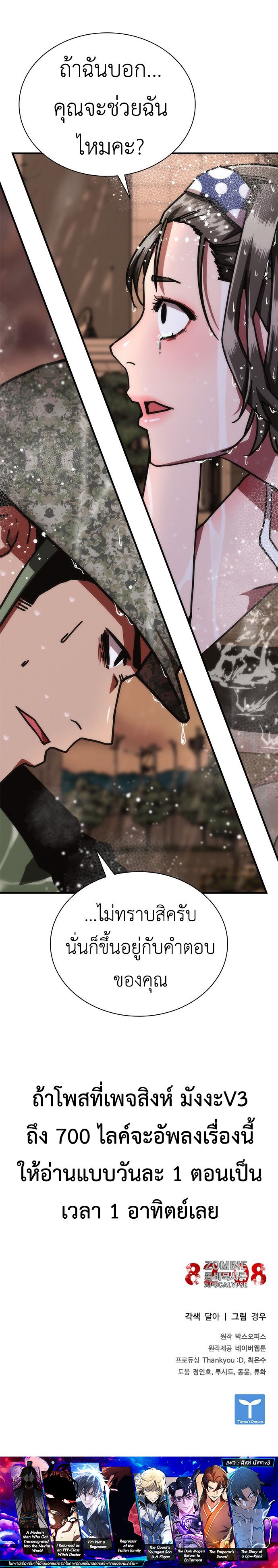 Zombie Apocalypse 82-08 ตอนที่ 23 24