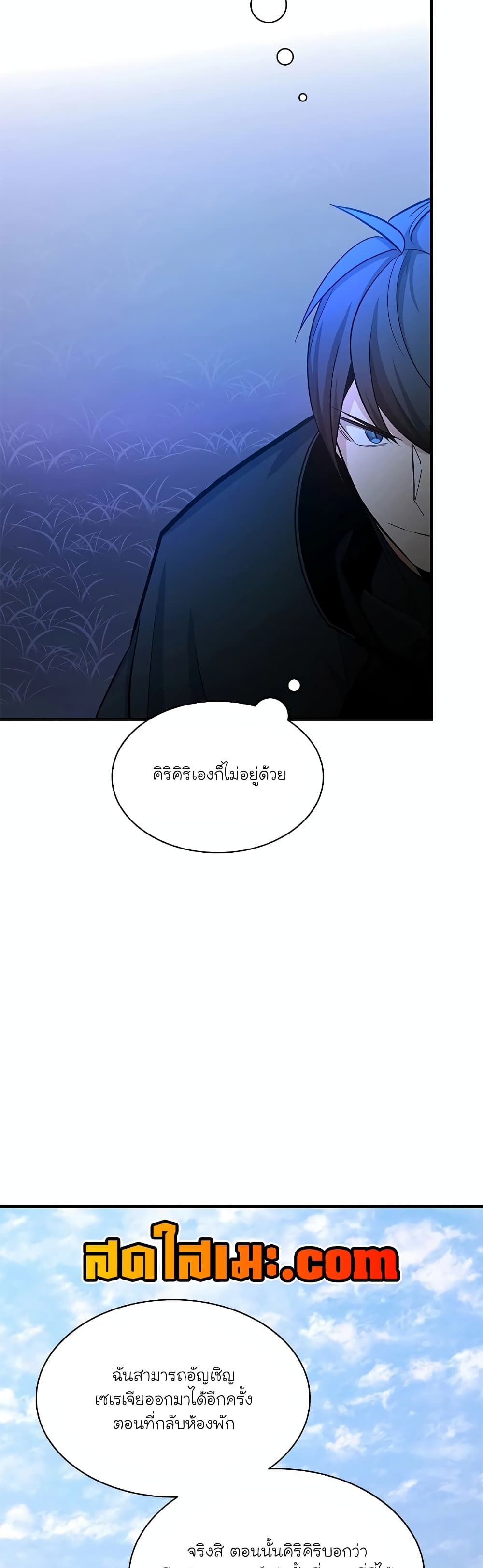 The Tutorial is Too Hard ตอนที่ 176 21