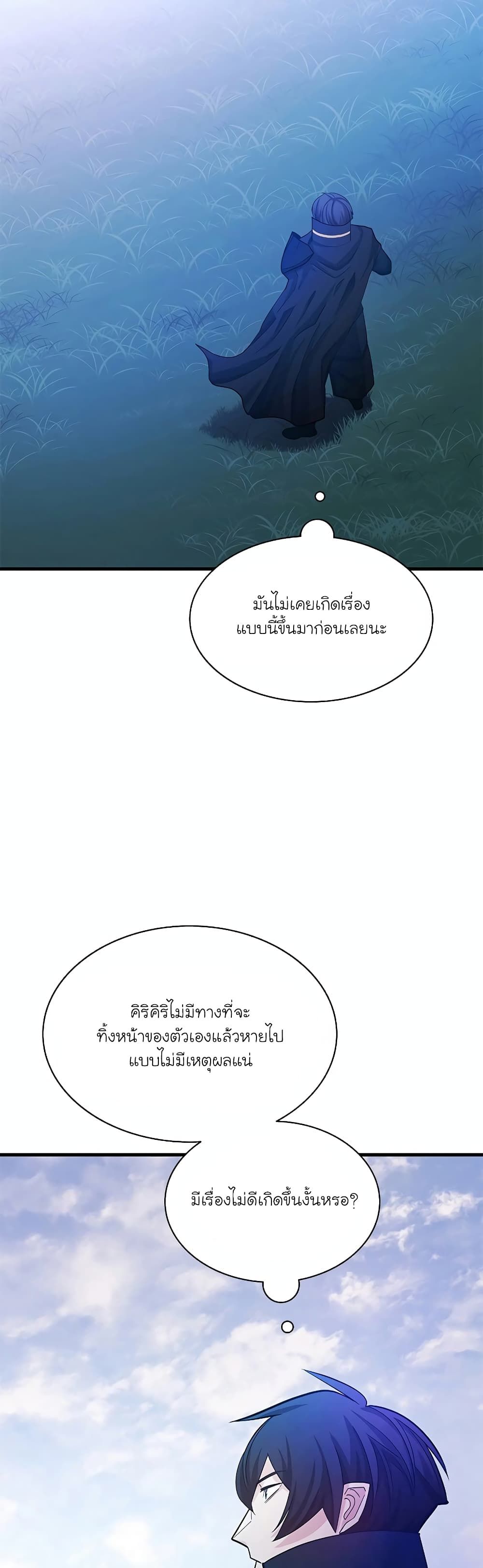 The Tutorial is Too Hard ตอนที่ 176 23