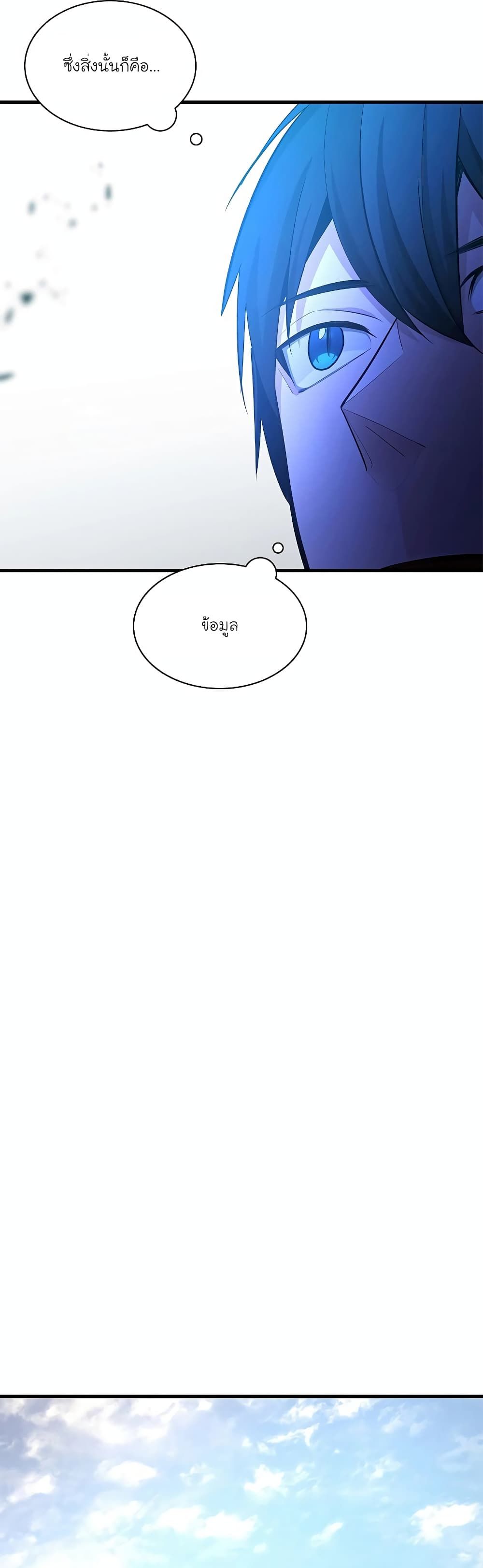The Tutorial is Too Hard ตอนที่ 176 38