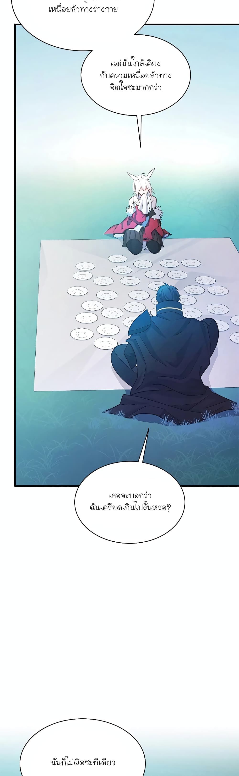 The Tutorial is Too Hard ตอนที่ 176 43