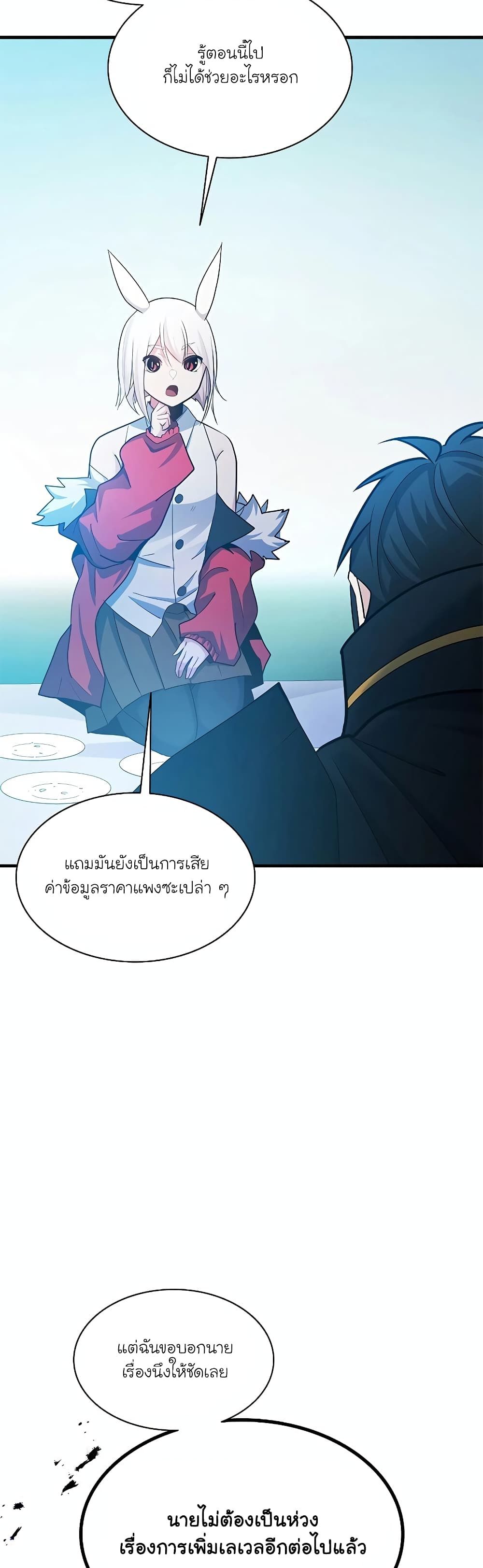 The Tutorial is Too Hard ตอนที่ 176 52