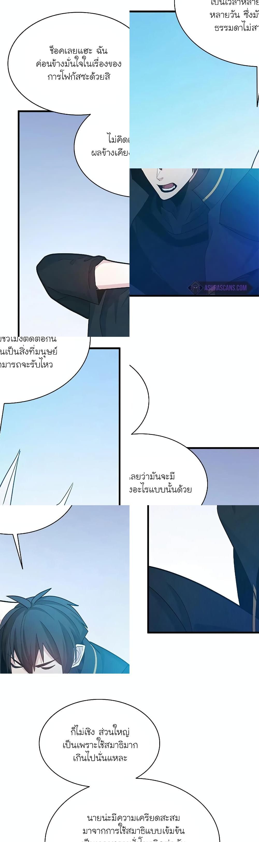The Tutorial is Too Hard ตอนที่ 176 45