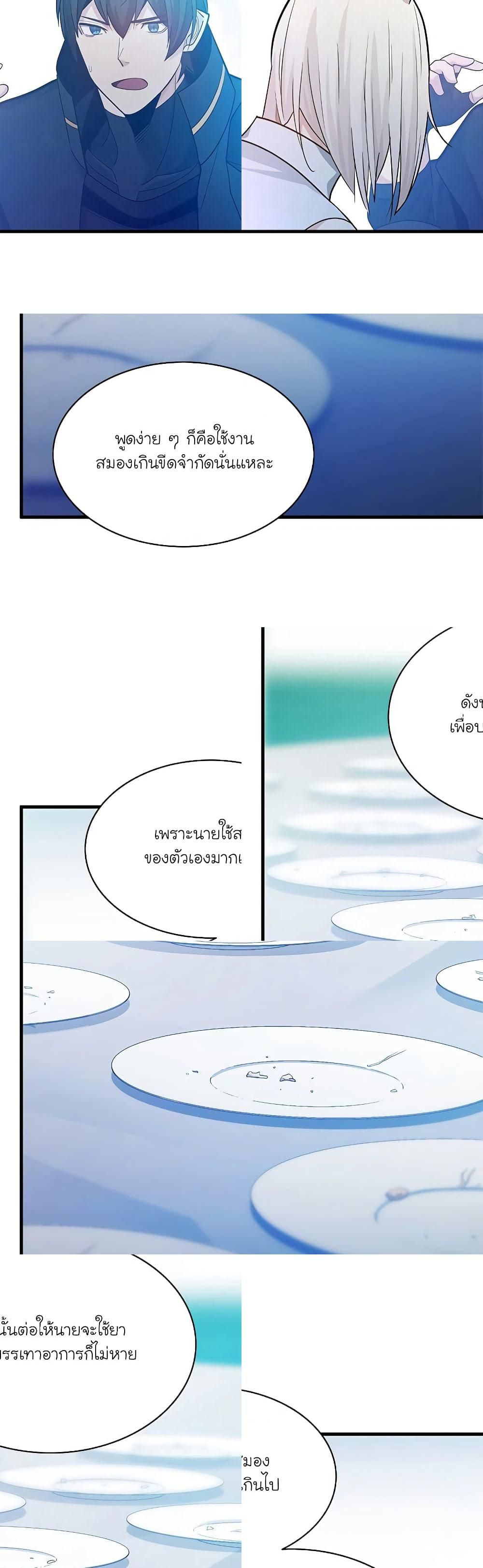 The Tutorial is Too Hard ตอนที่ 176 47
