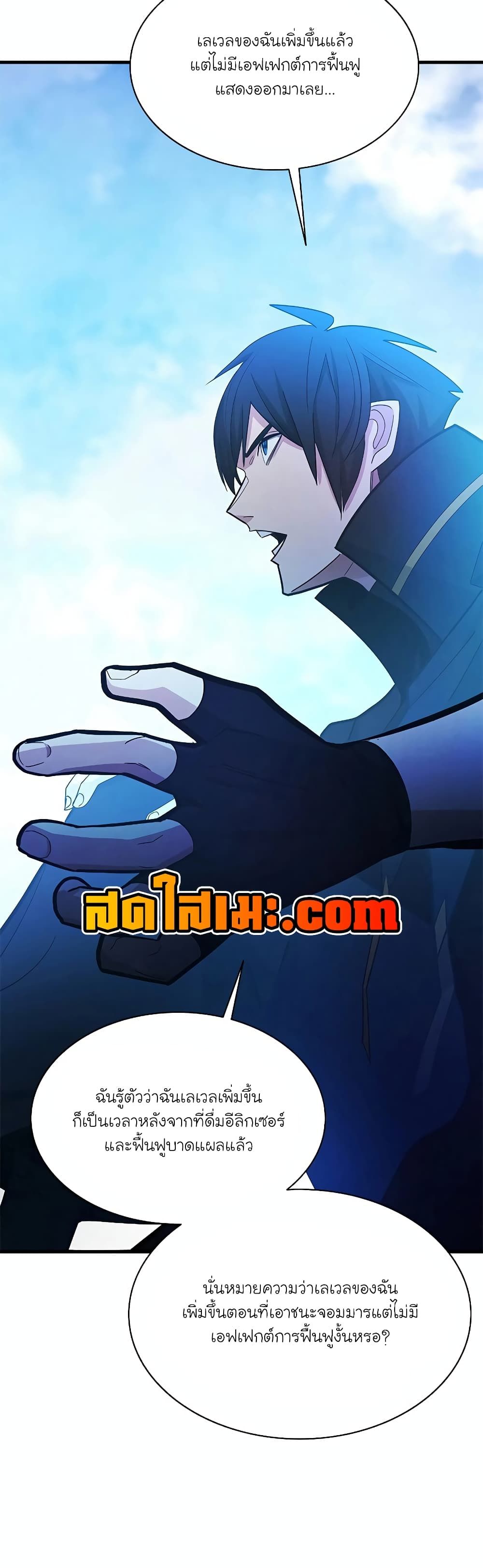The Tutorial is Too Hard ตอนที่ 176 50