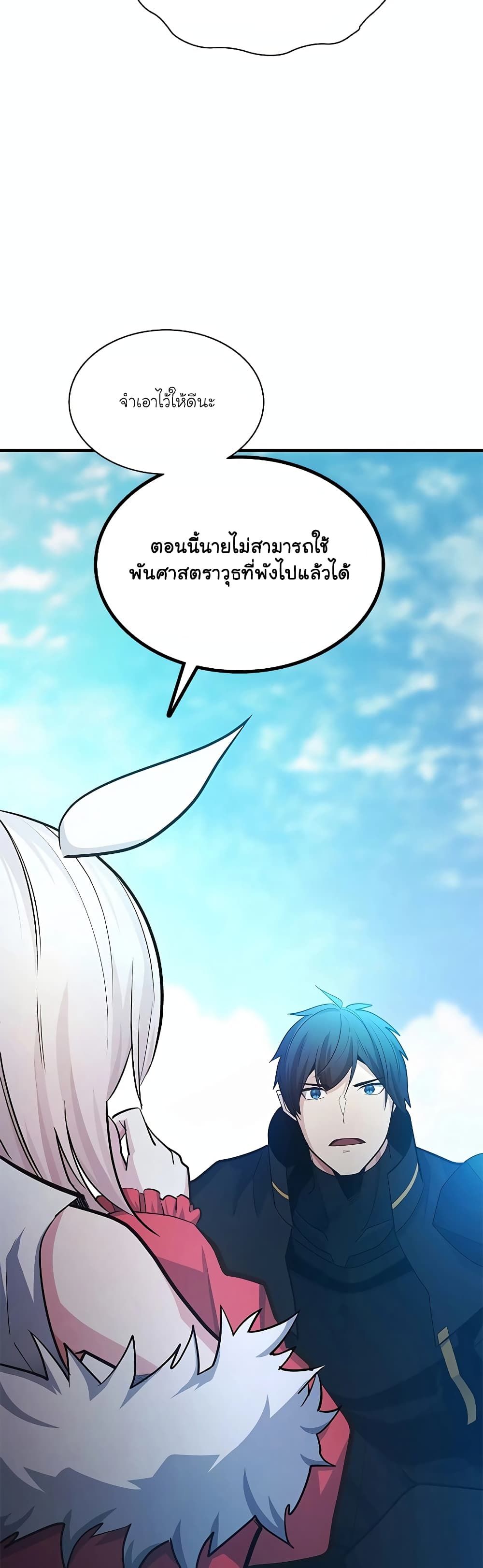 The Tutorial is Too Hard ตอนที่ 176 58