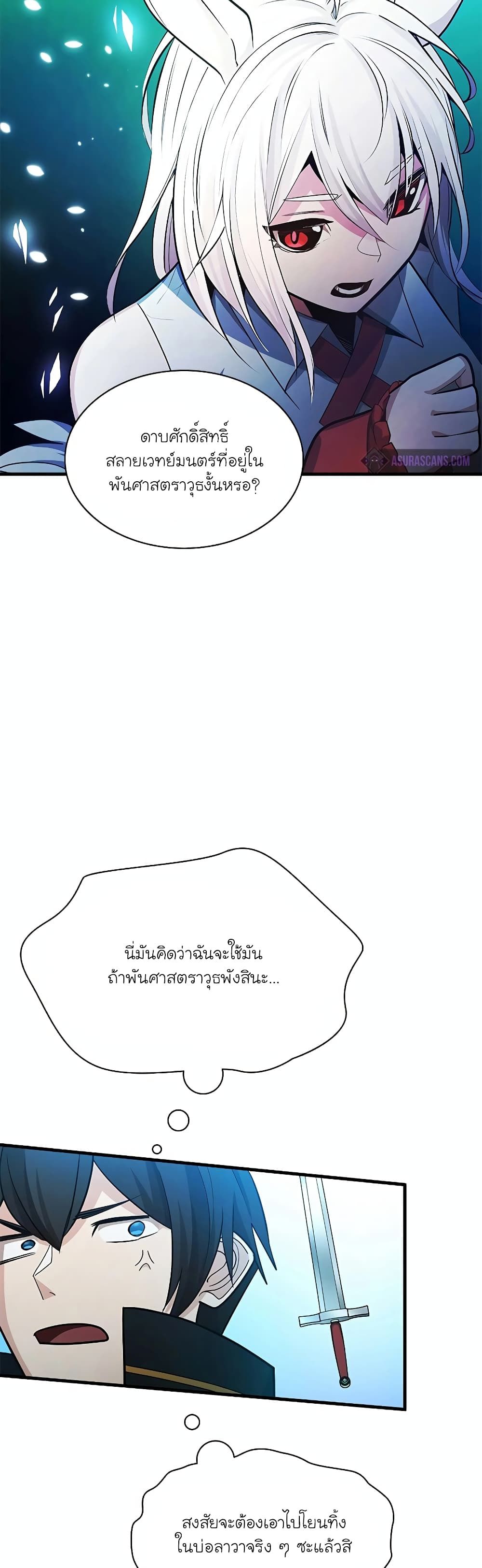 The Tutorial is Too Hard ตอนที่ 176 57