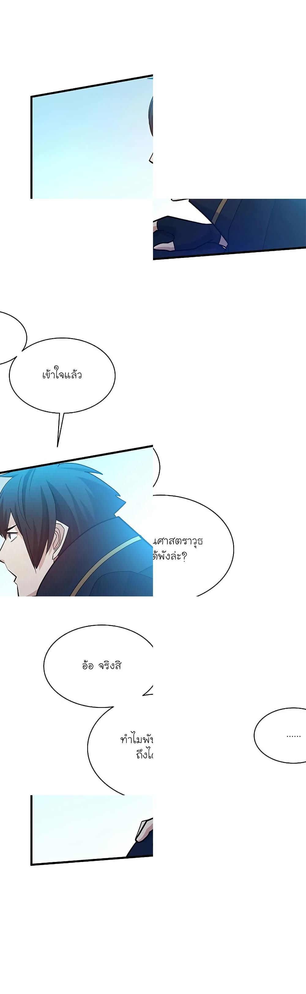 The Tutorial is Too Hard ตอนที่ 176 54