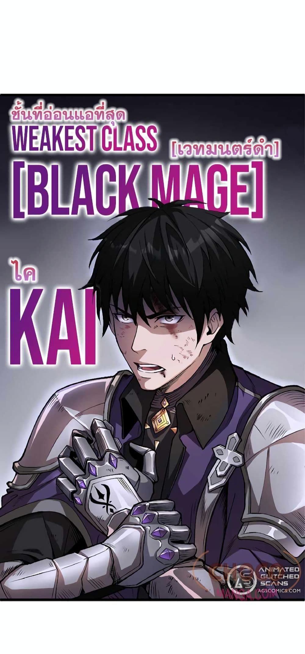 The Hated Black Mage Returns ตอนที่ 1 5