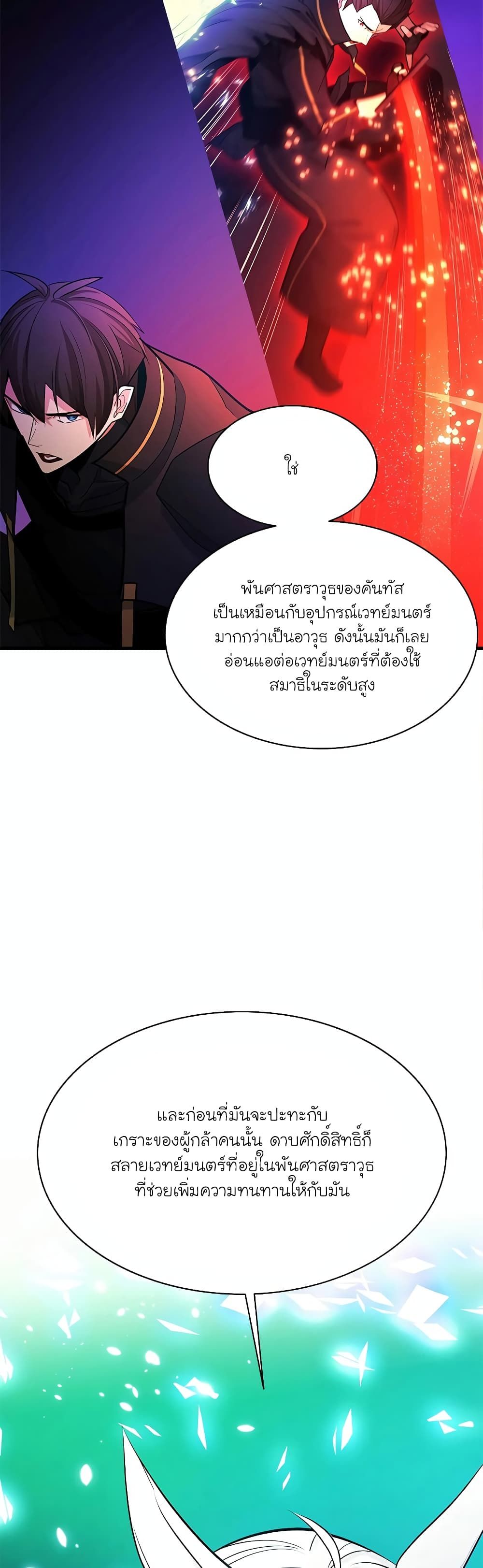 The Tutorial is Too Hard ตอนที่ 176 56