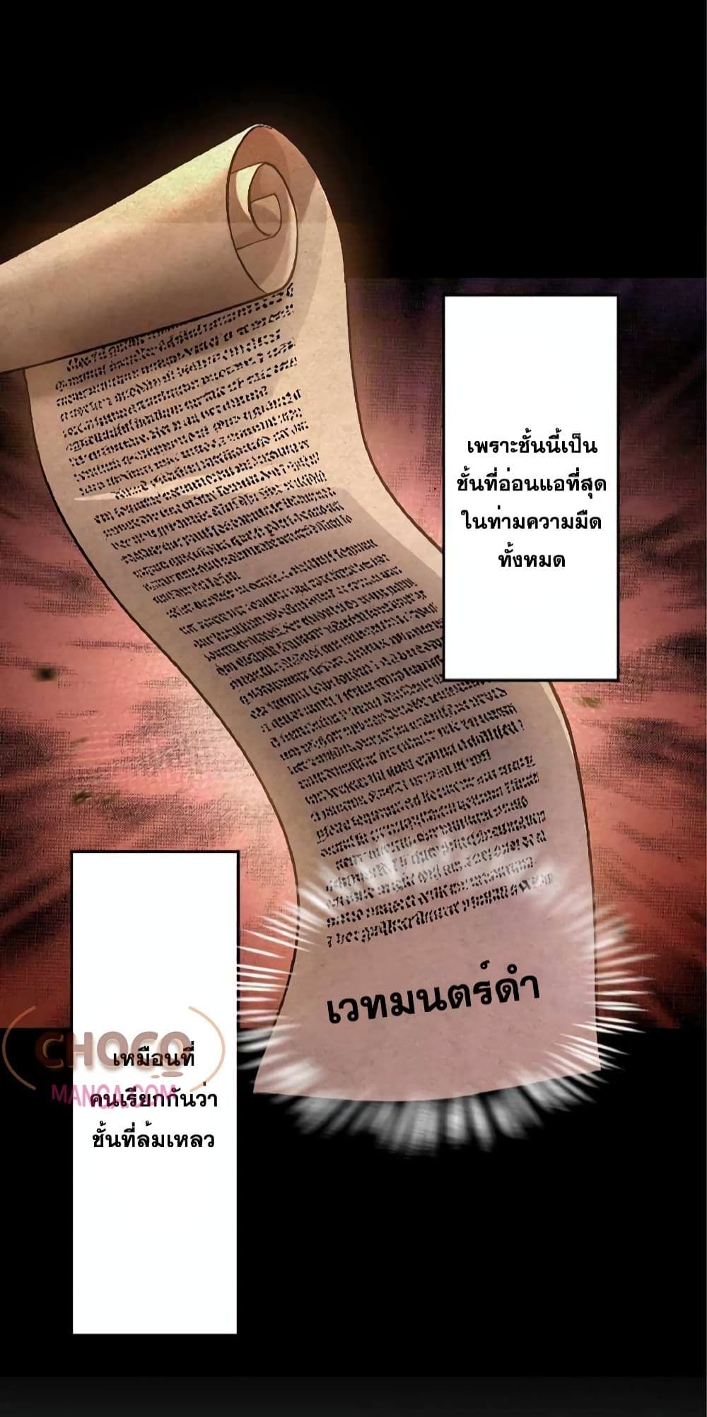 The Hated Black Mage Returns ตอนที่ 1 36