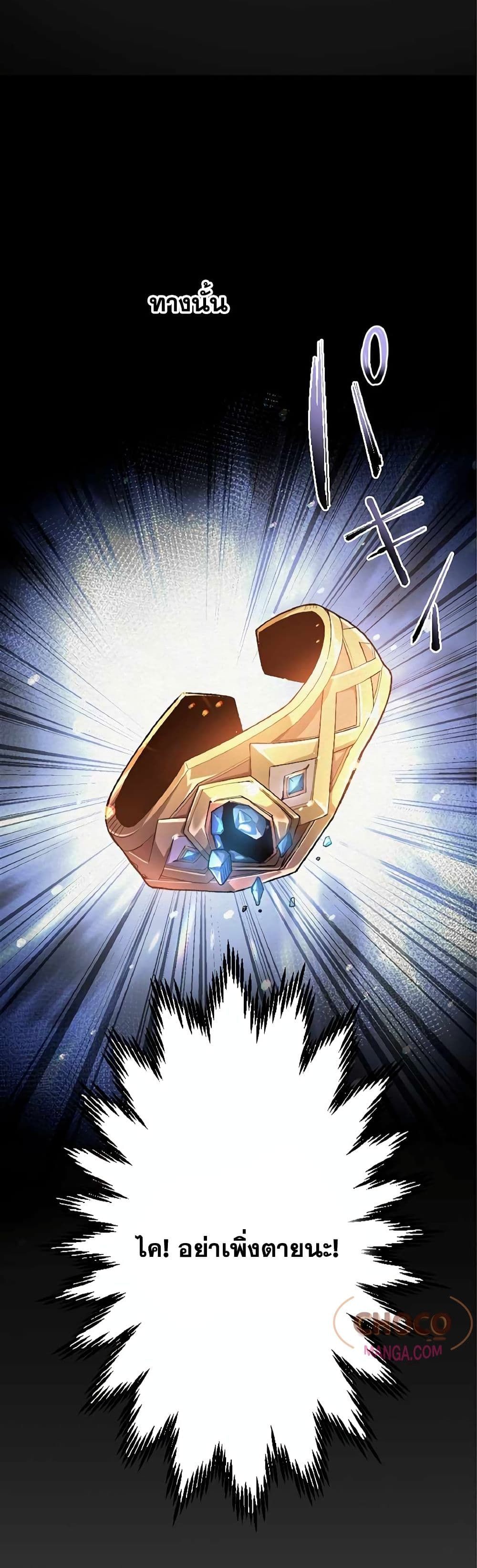 The Hated Black Mage Returns ตอนที่ 1 68