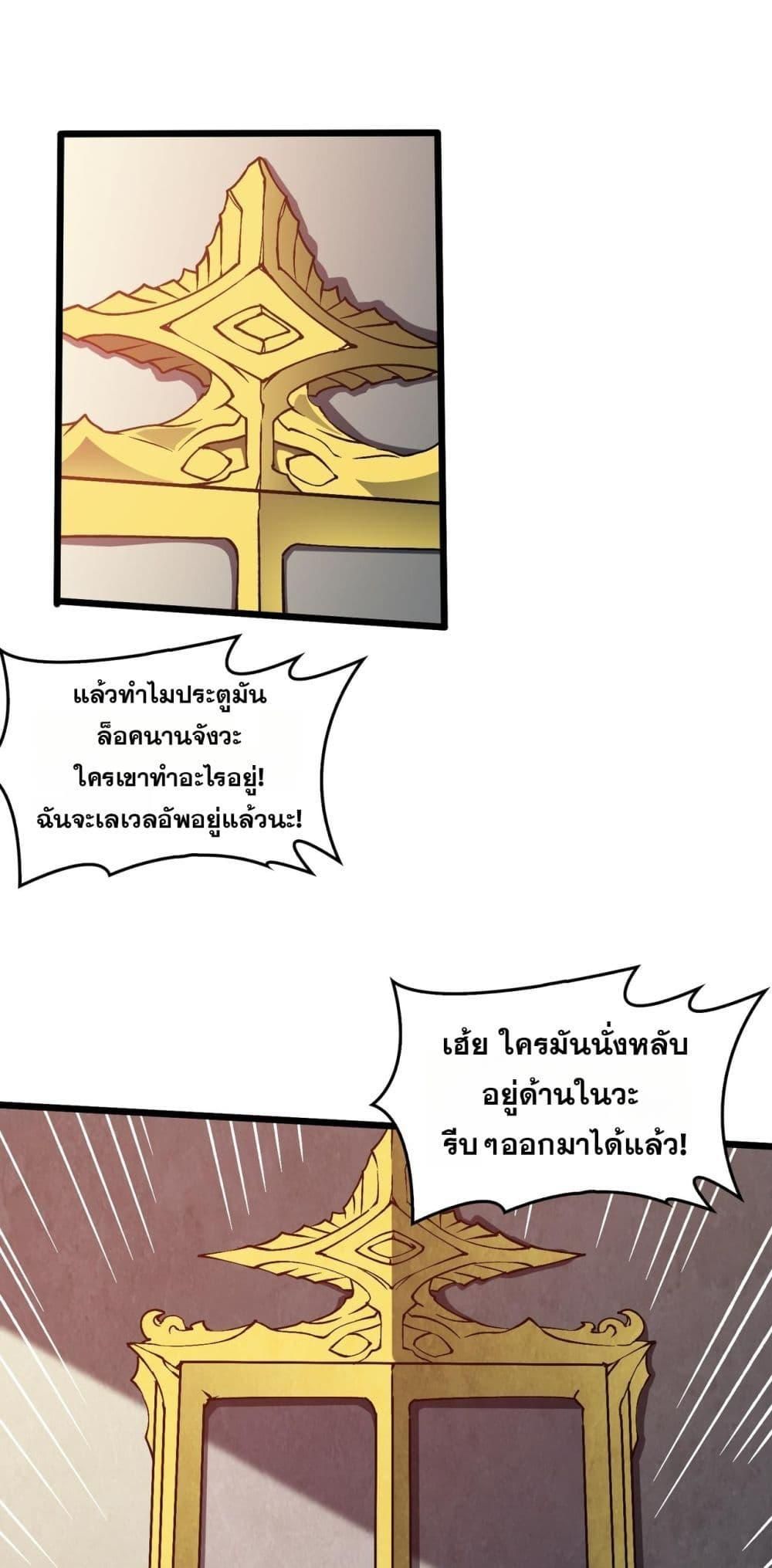 Starting as the Black Dragon BOSS ตอนที่ 27 2