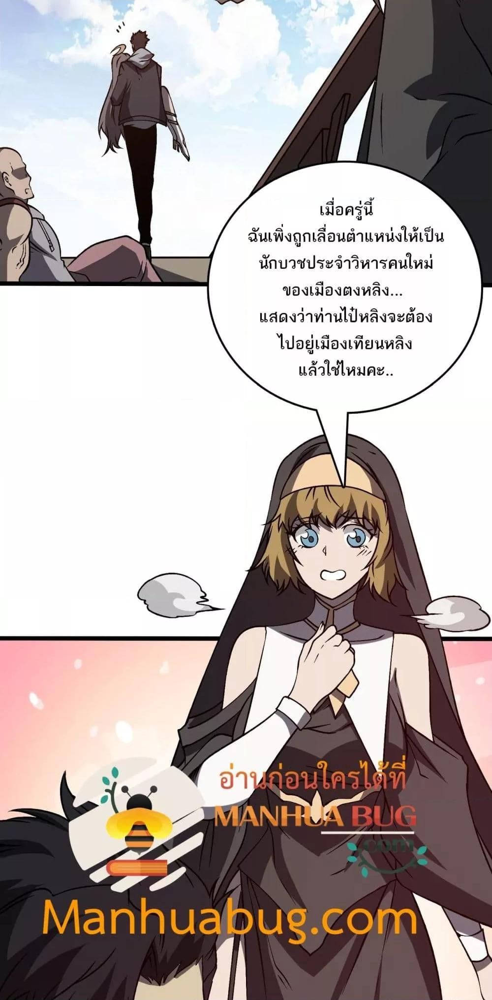 Starting as the Black Dragon BOSS ตอนที่ 27 11