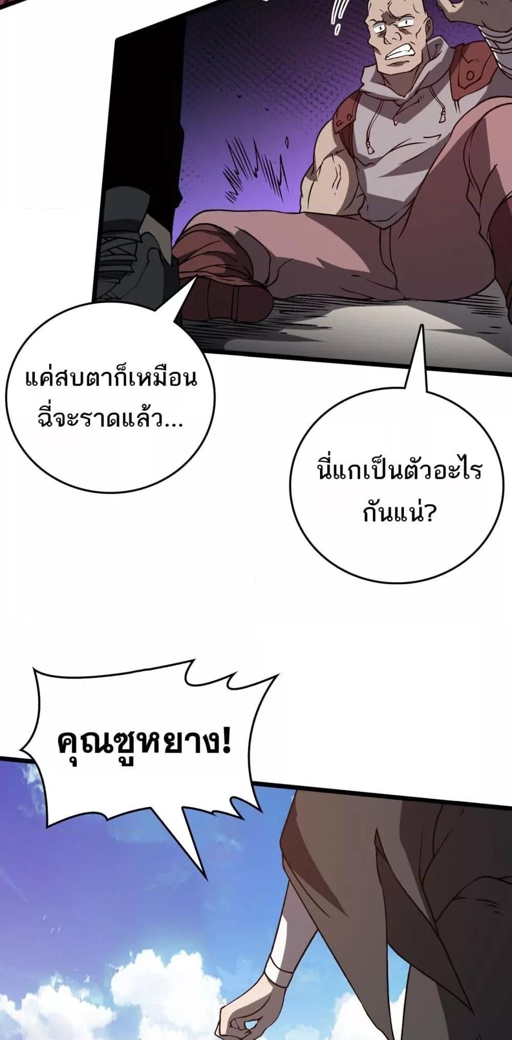 Starting as the Black Dragon BOSS ตอนที่ 27 10
