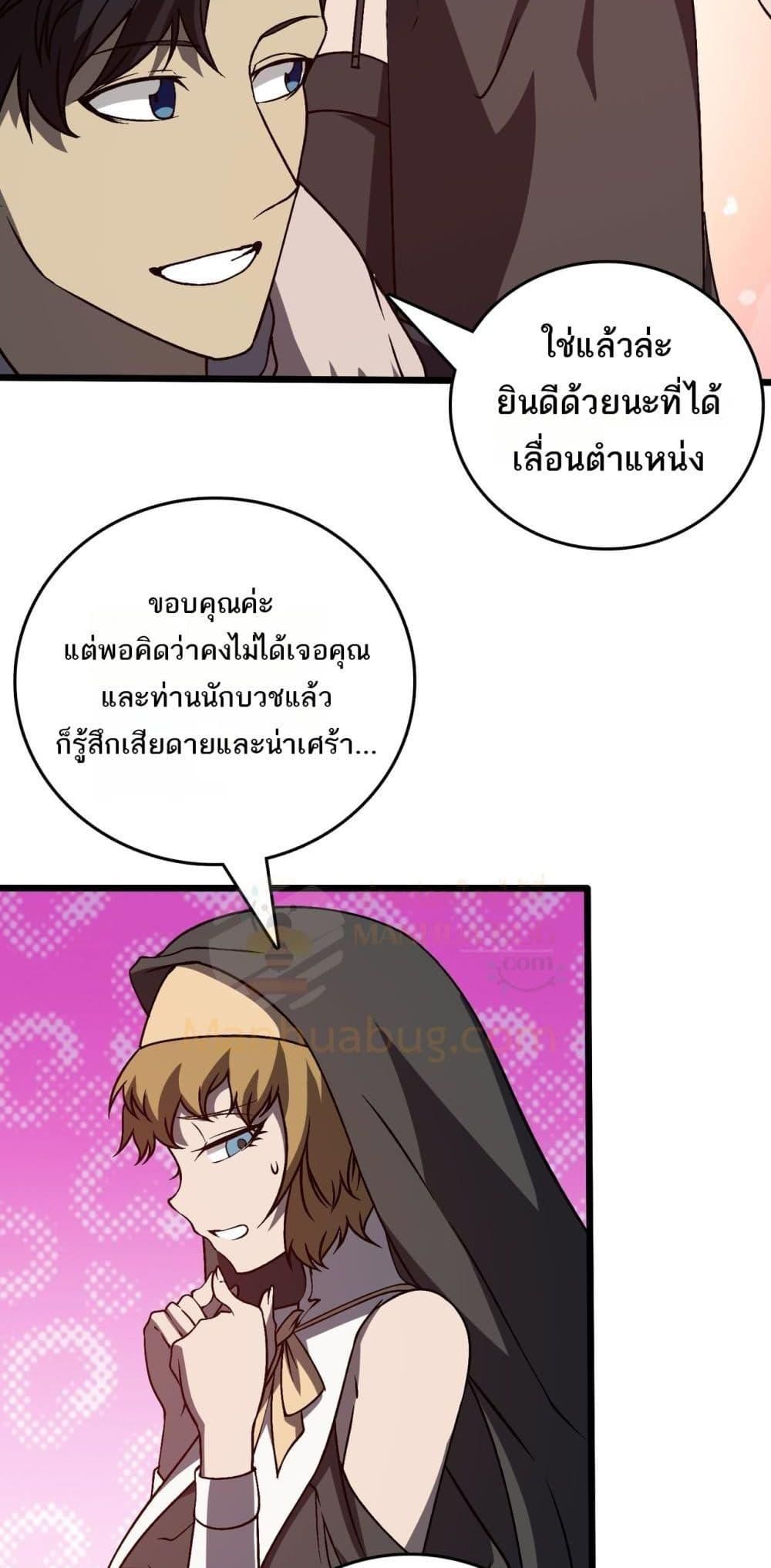 Starting as the Black Dragon BOSS ตอนที่ 27 12