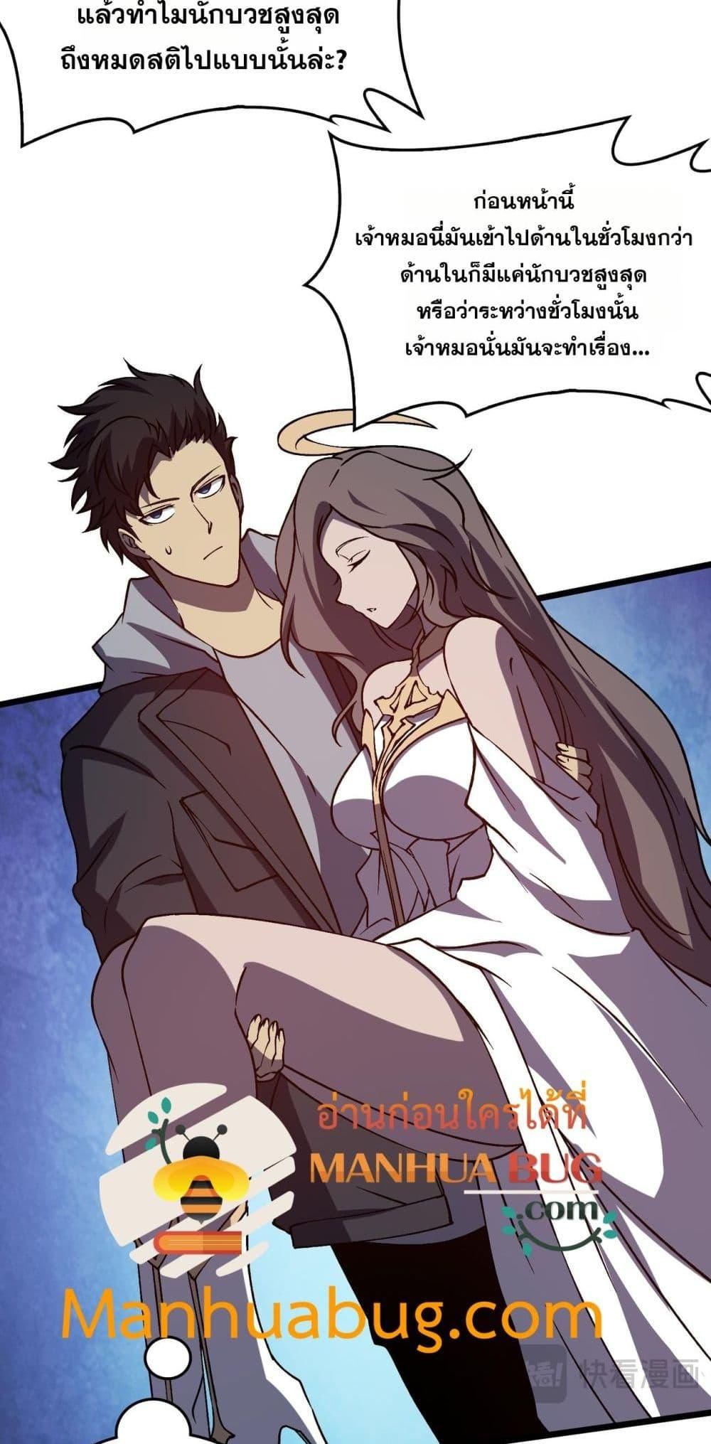 Starting as the Black Dragon BOSS ตอนที่ 27 5