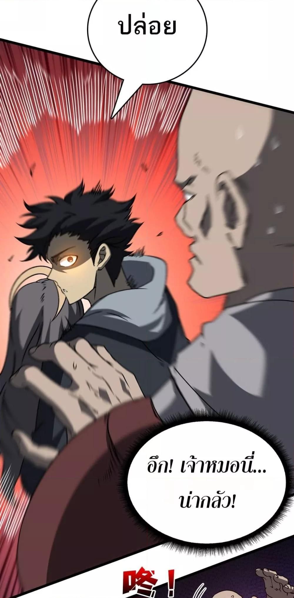 Starting as the Black Dragon BOSS ตอนที่ 27 9