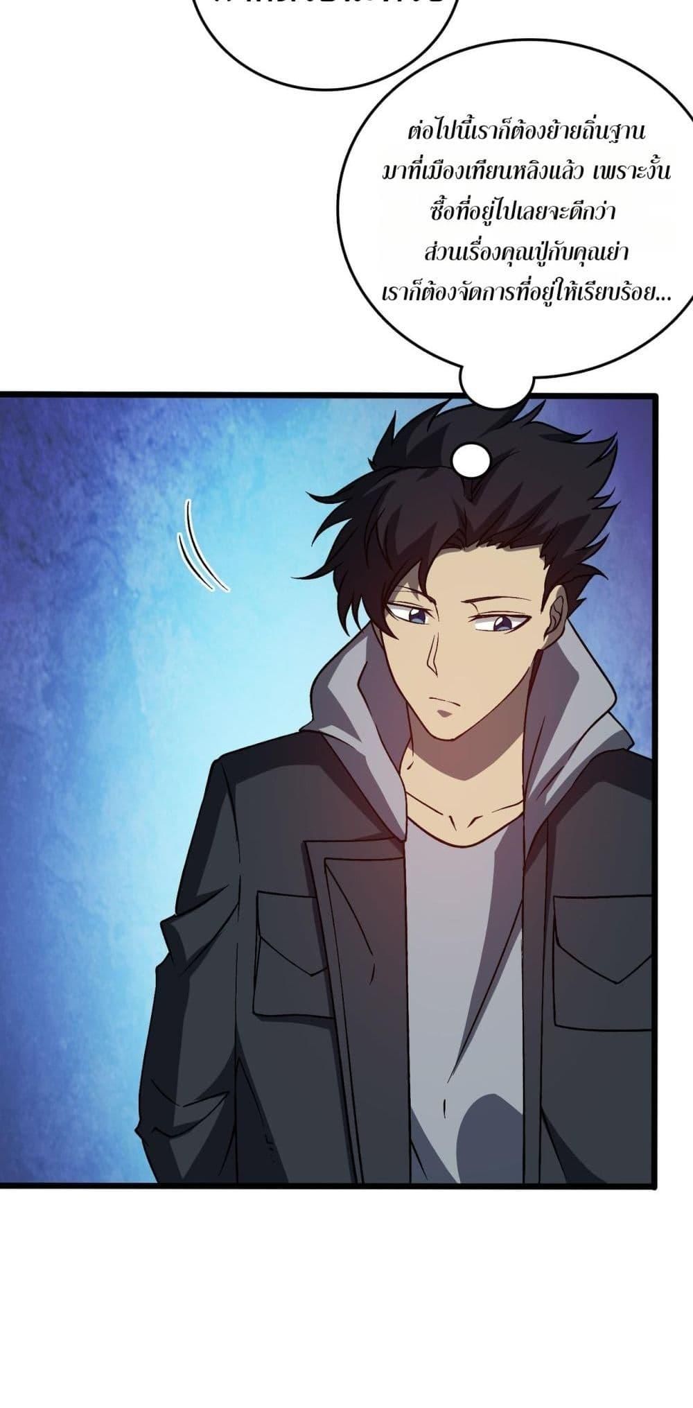 Starting as the Black Dragon BOSS ตอนที่ 27 17