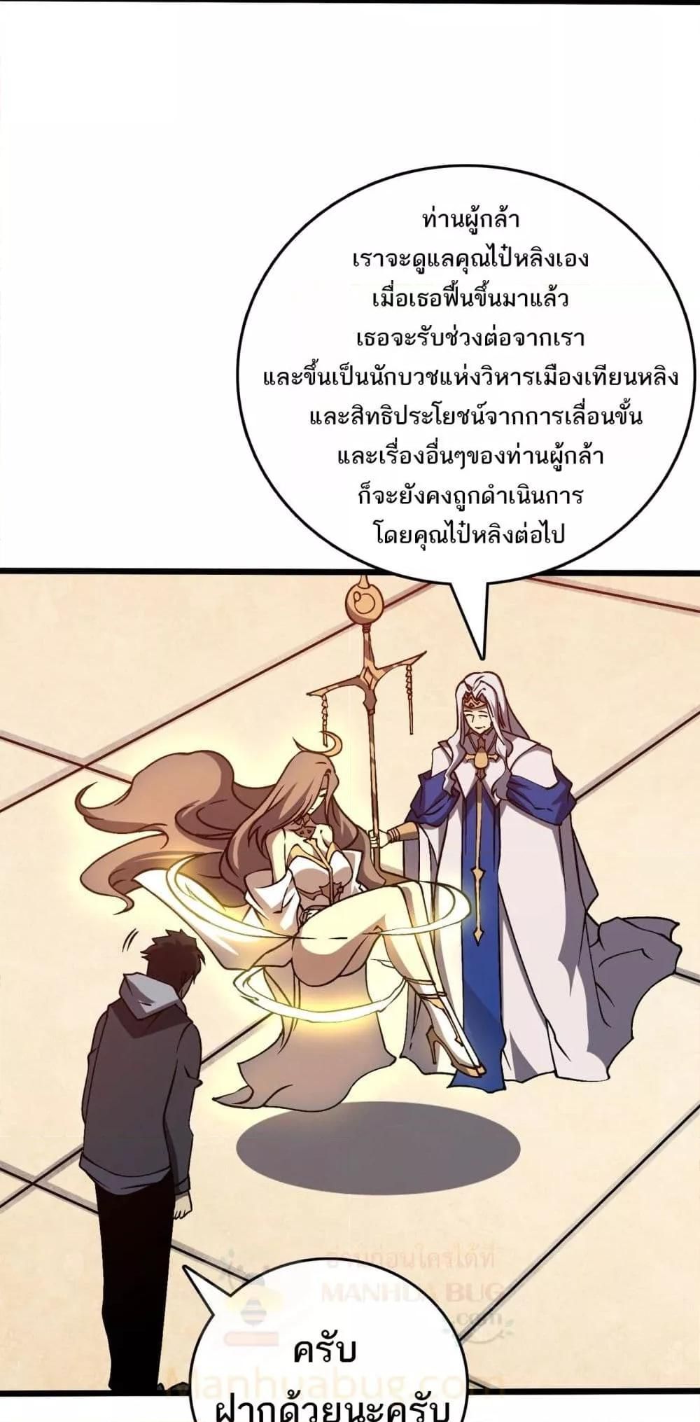 Starting as the Black Dragon BOSS ตอนที่ 27 16
