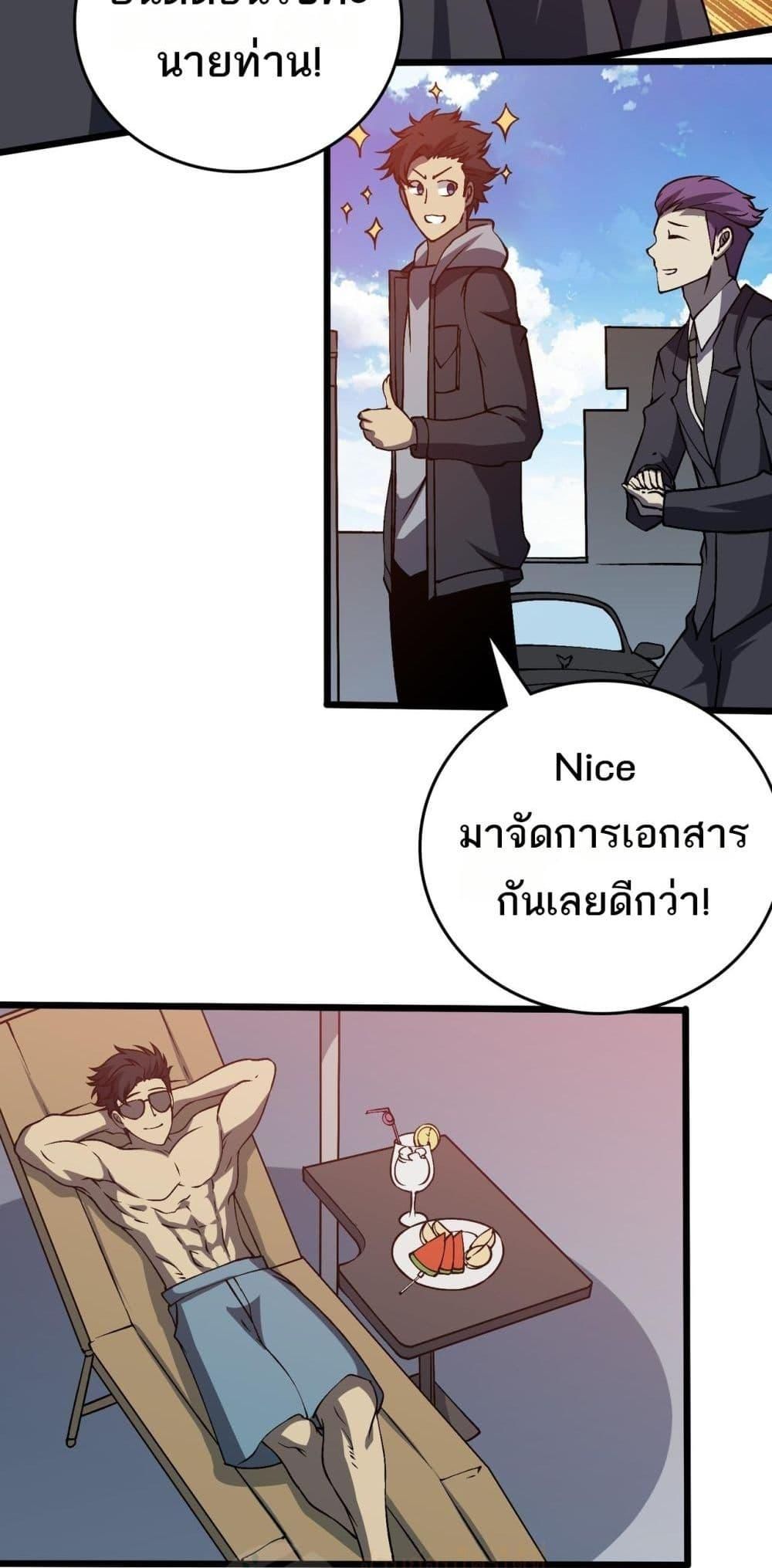 Starting as the Black Dragon BOSS ตอนที่ 27 21