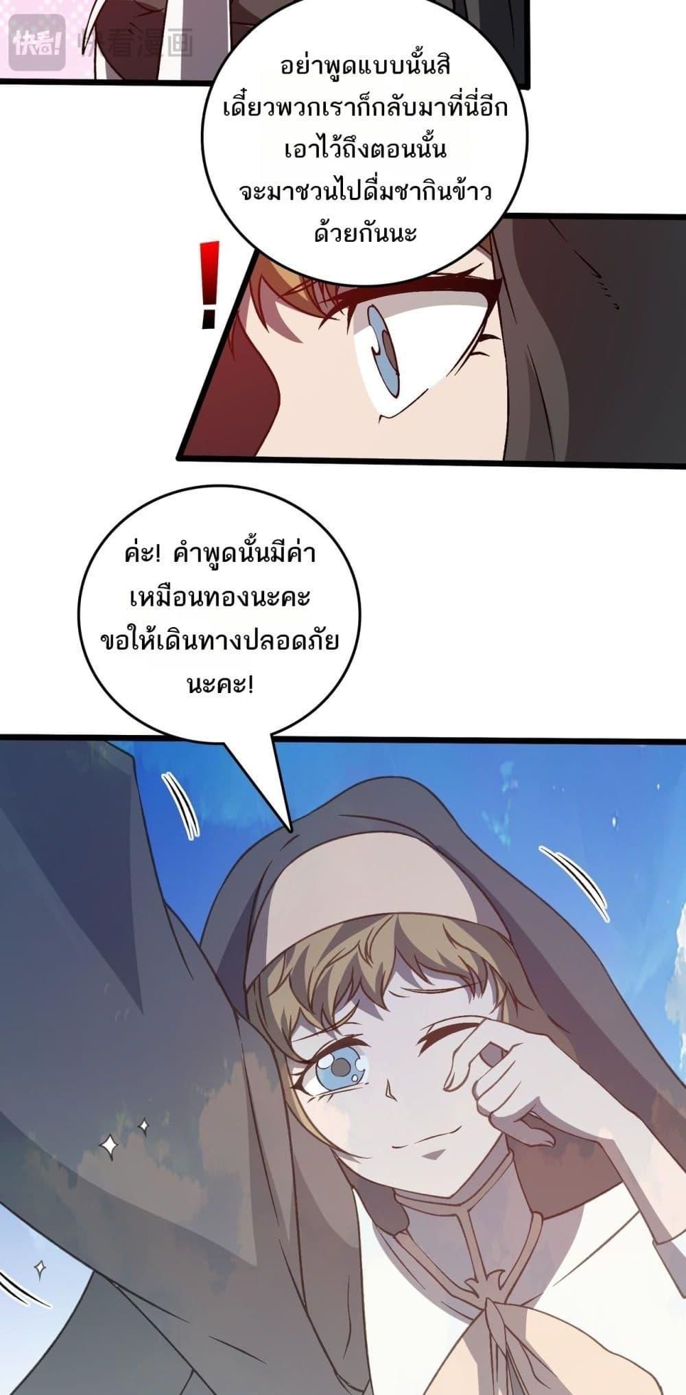 Starting as the Black Dragon BOSS ตอนที่ 27 13