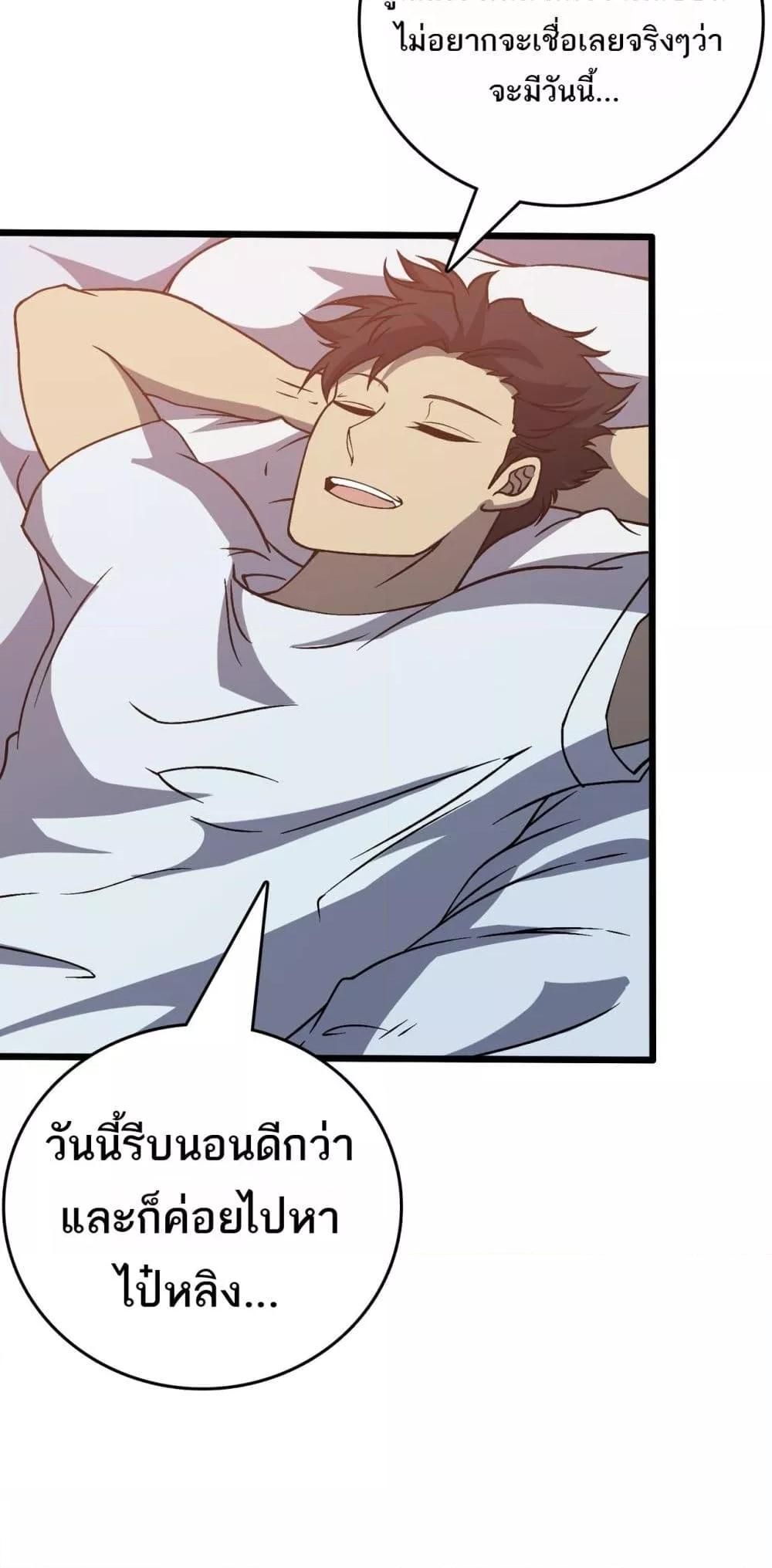 Starting as the Black Dragon BOSS ตอนที่ 27 24