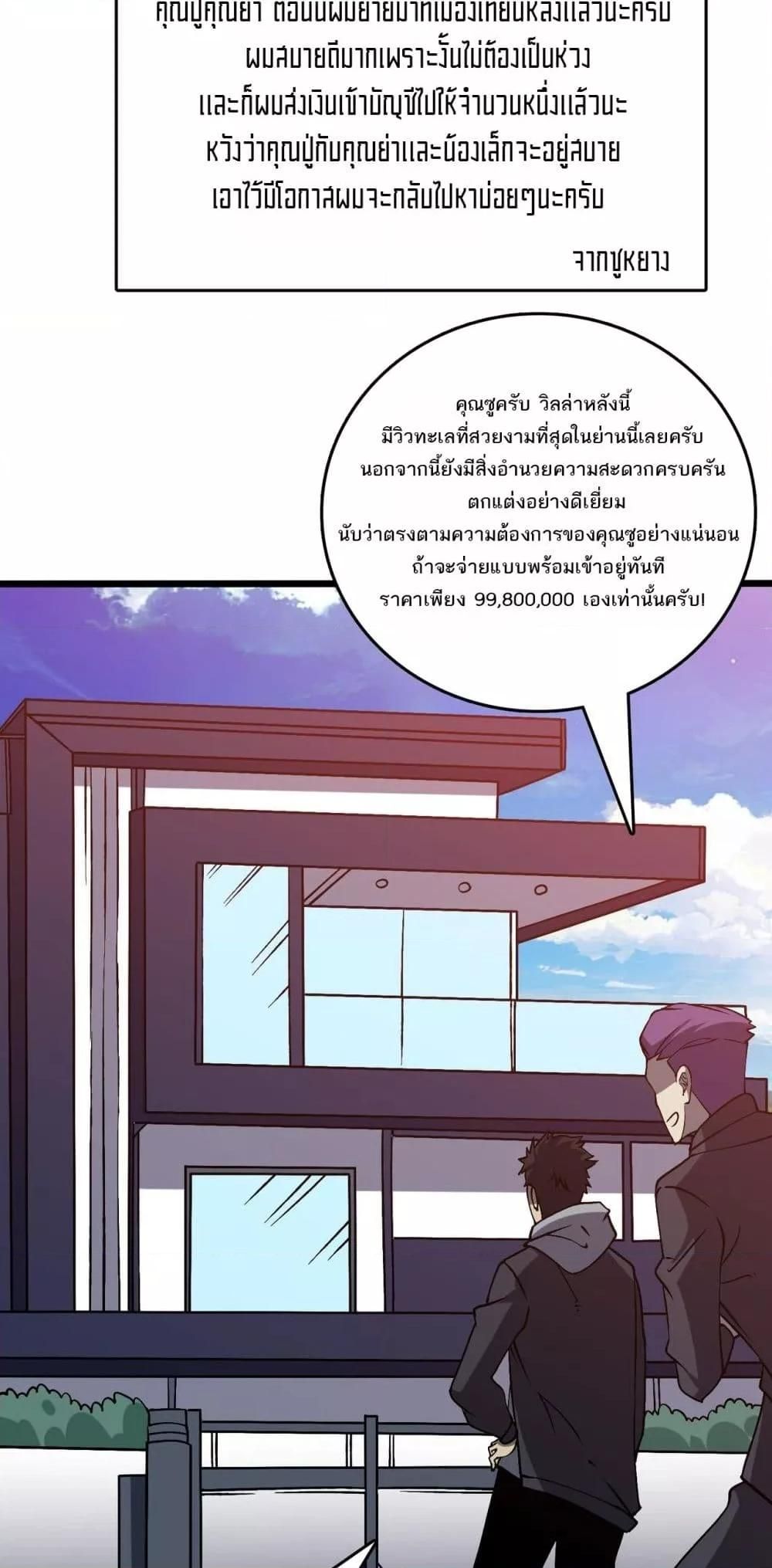 Starting as the Black Dragon BOSS ตอนที่ 27 19